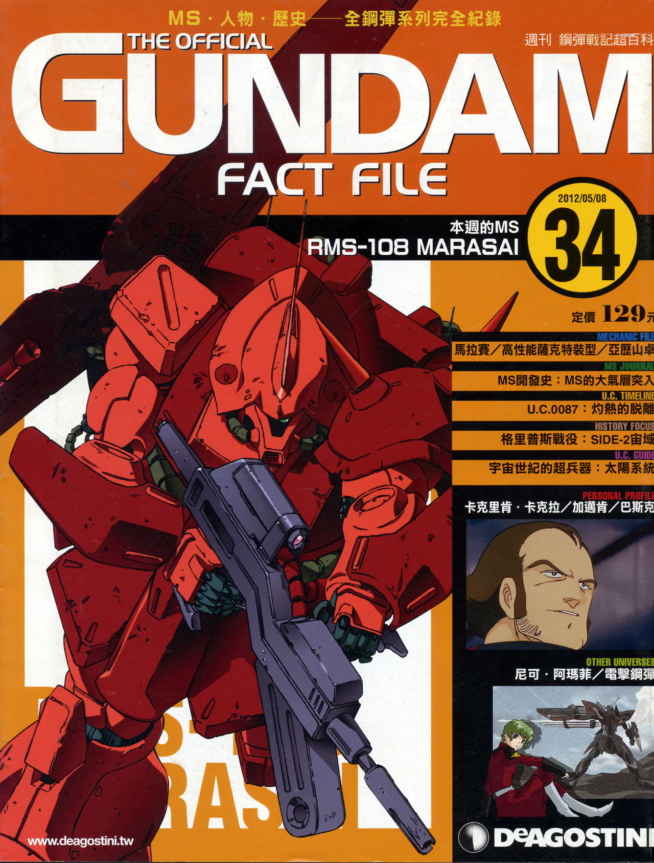 The Official Gundam Fact File韩漫全集-第31-40期合集无删减无遮挡章节图片 