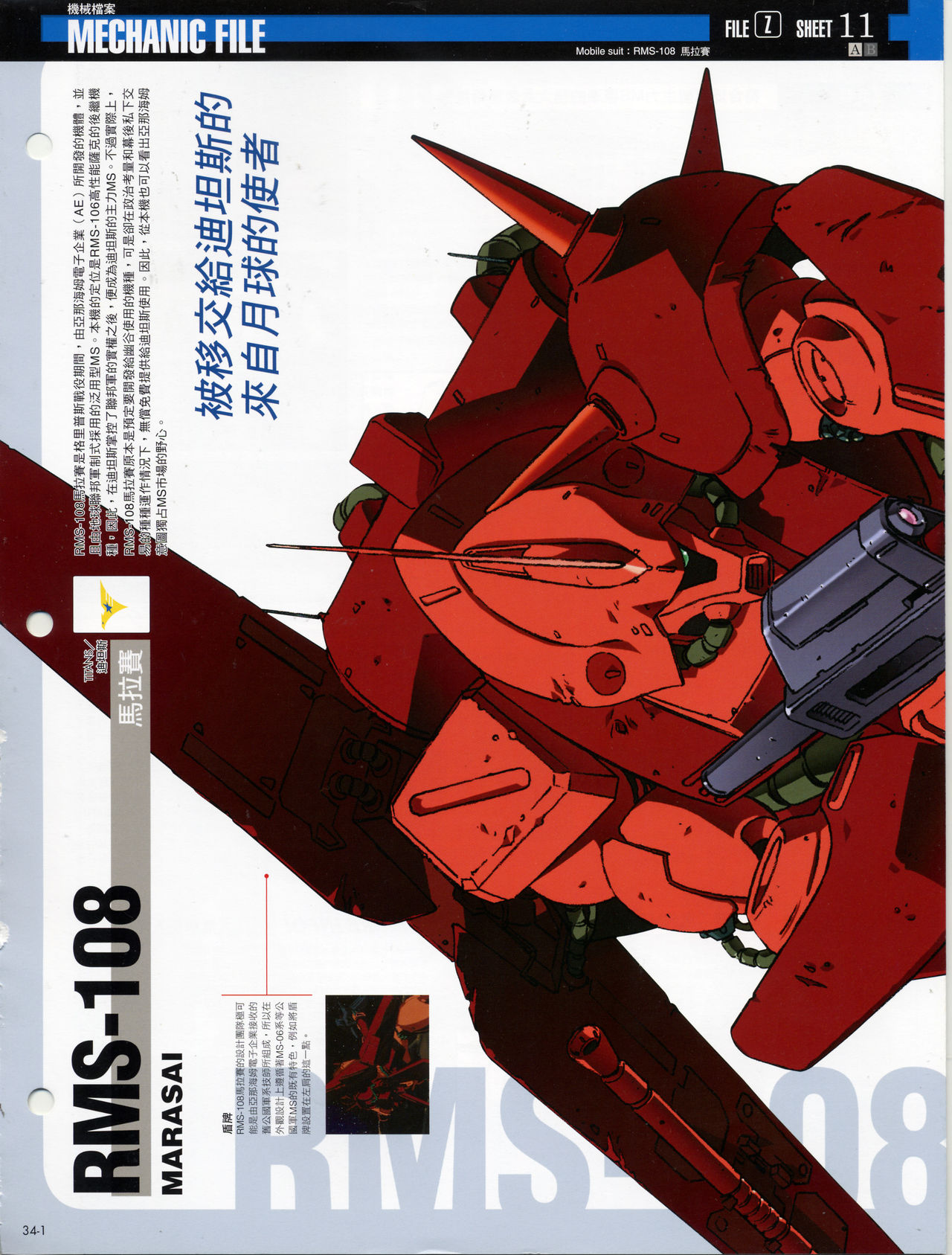 The Official Gundam Fact File韩漫全集-第31-40期合集无删减无遮挡章节图片 