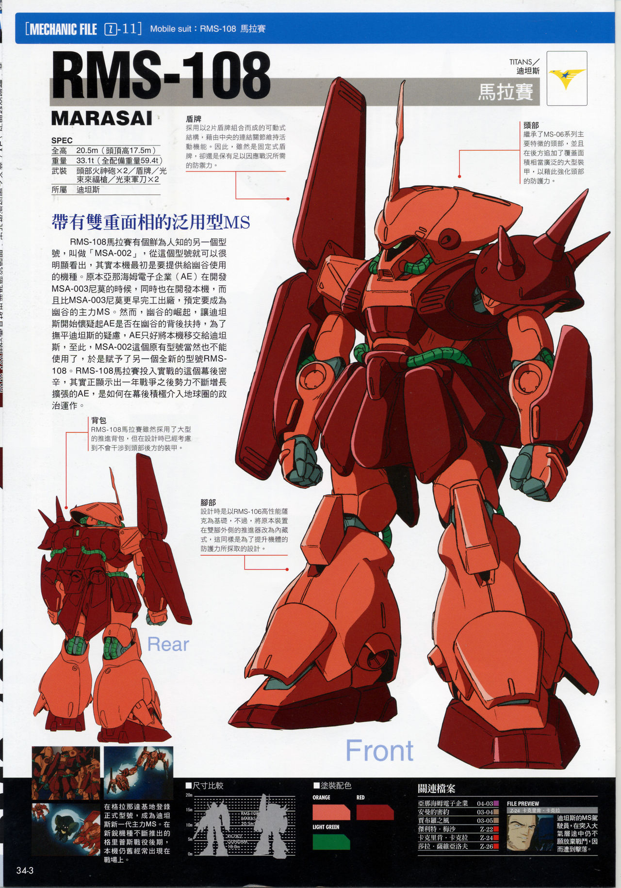 The Official Gundam Fact File韩漫全集-第31-40期合集无删减无遮挡章节图片 