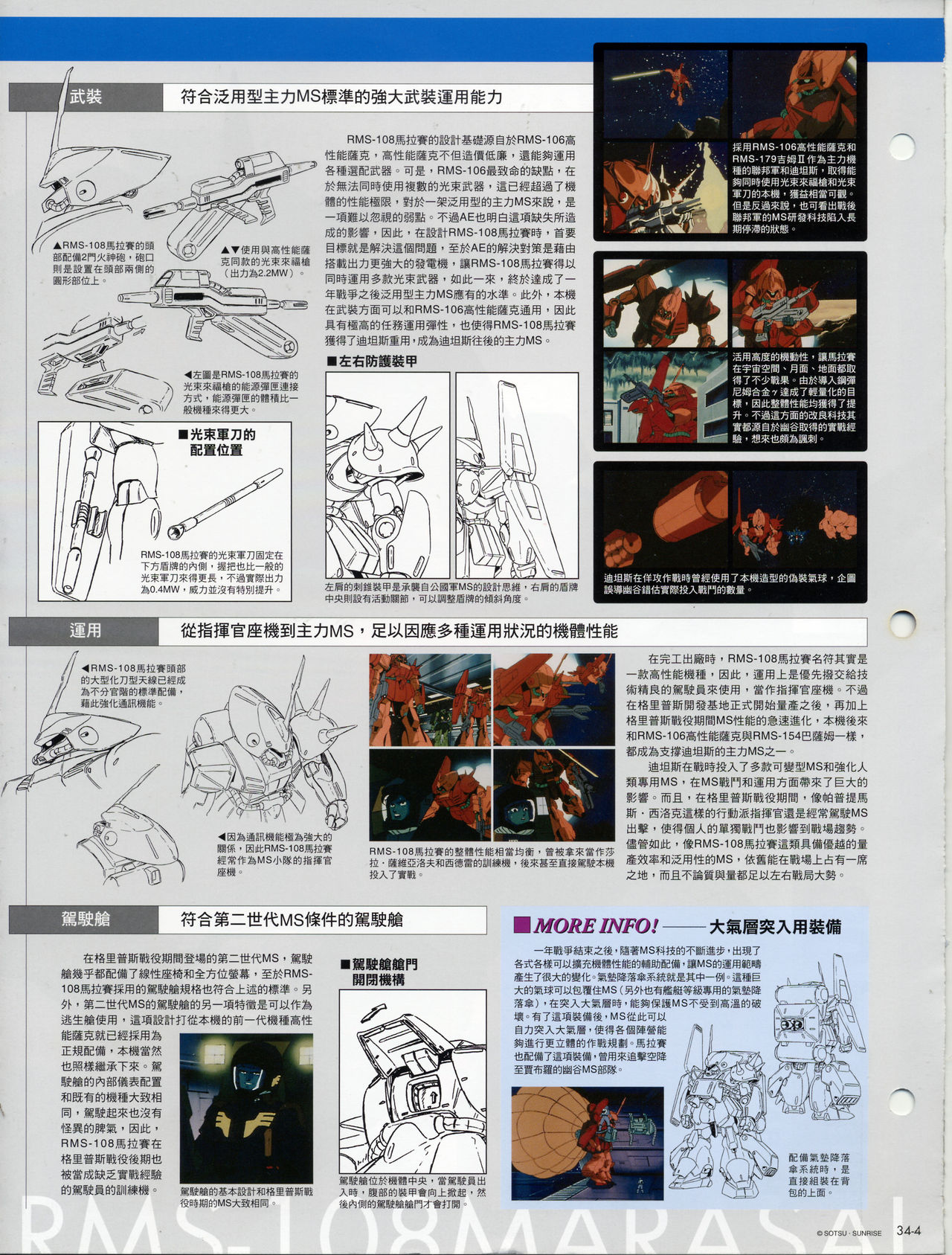 The Official Gundam Fact File韩漫全集-第31-40期合集无删减无遮挡章节图片 