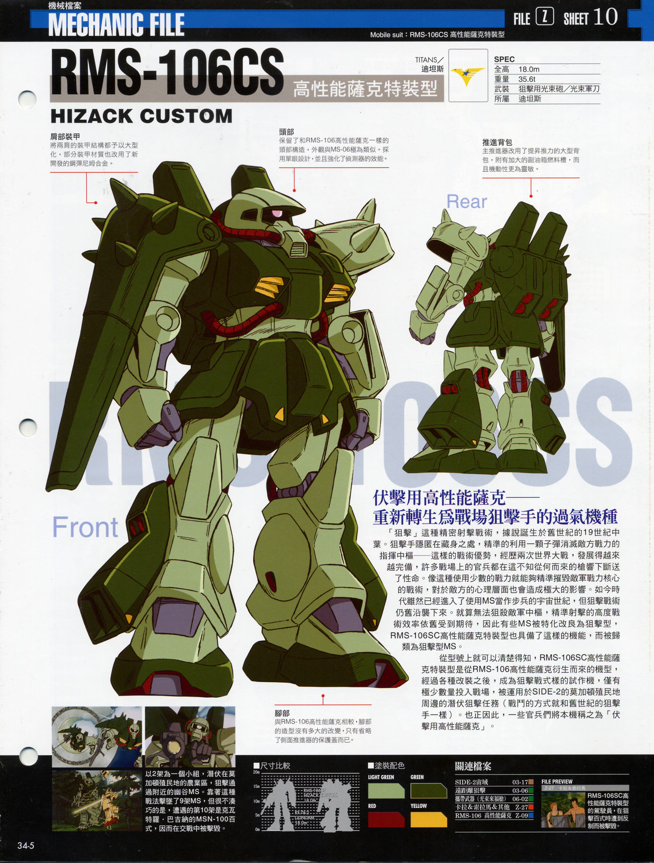 The Official Gundam Fact File韩漫全集-第31-40期合集无删减无遮挡章节图片 