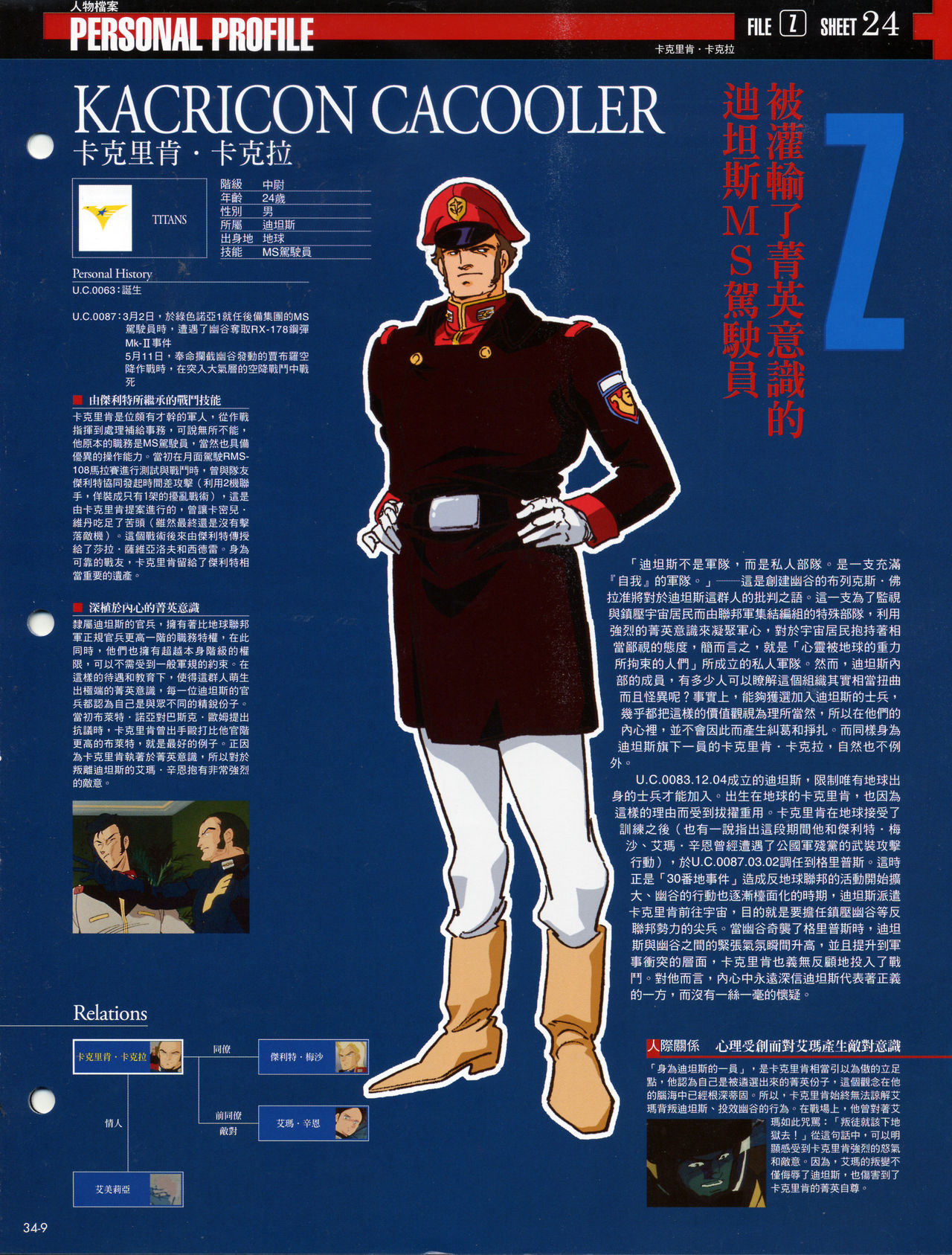 The Official Gundam Fact File韩漫全集-第31-40期合集无删减无遮挡章节图片 