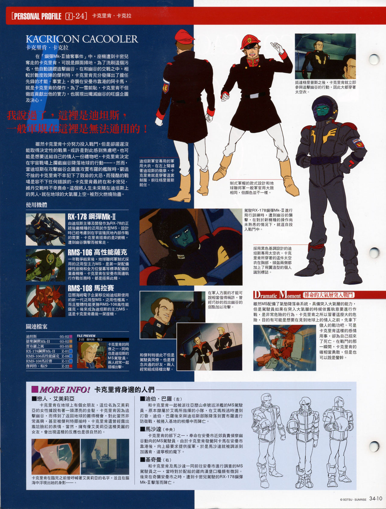 The Official Gundam Fact File韩漫全集-第31-40期合集无删减无遮挡章节图片 