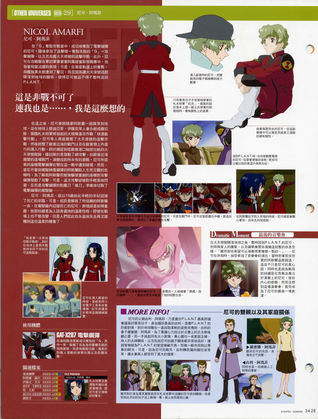 The Official Gundam Fact File韩漫全集-第31-40期合集无删减无遮挡章节图片 
