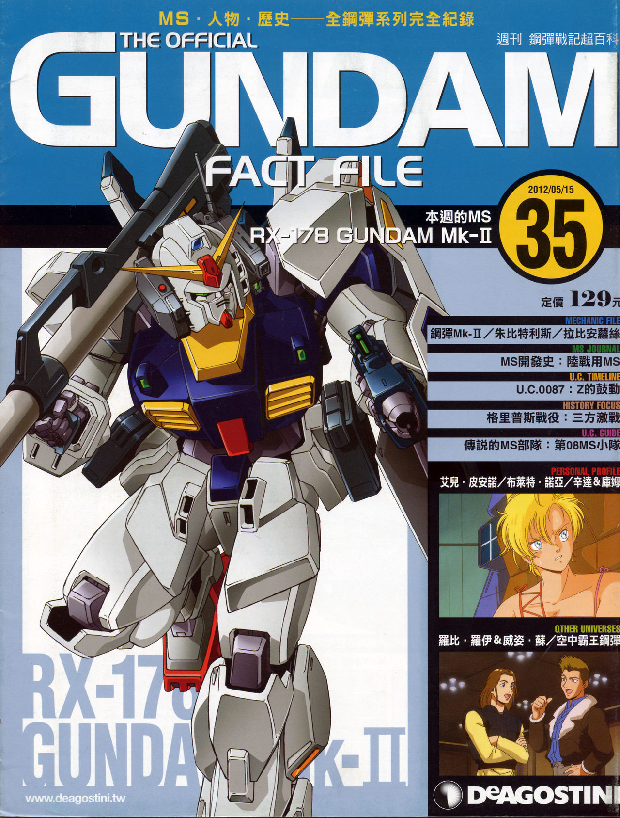 The Official Gundam Fact File韩漫全集-第31-40期合集无删减无遮挡章节图片 
