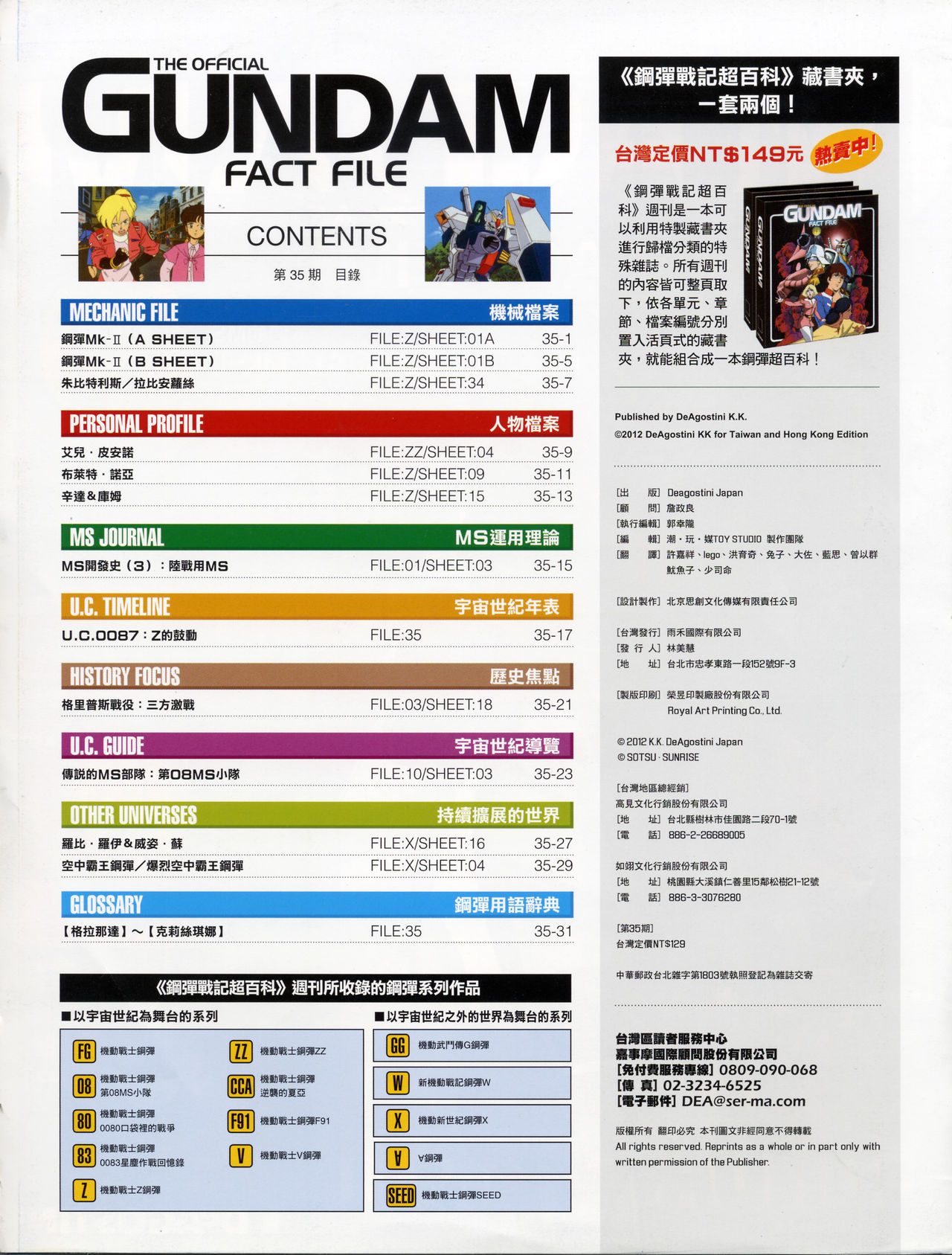 The Official Gundam Fact File韩漫全集-第31-40期合集无删减无遮挡章节图片 
