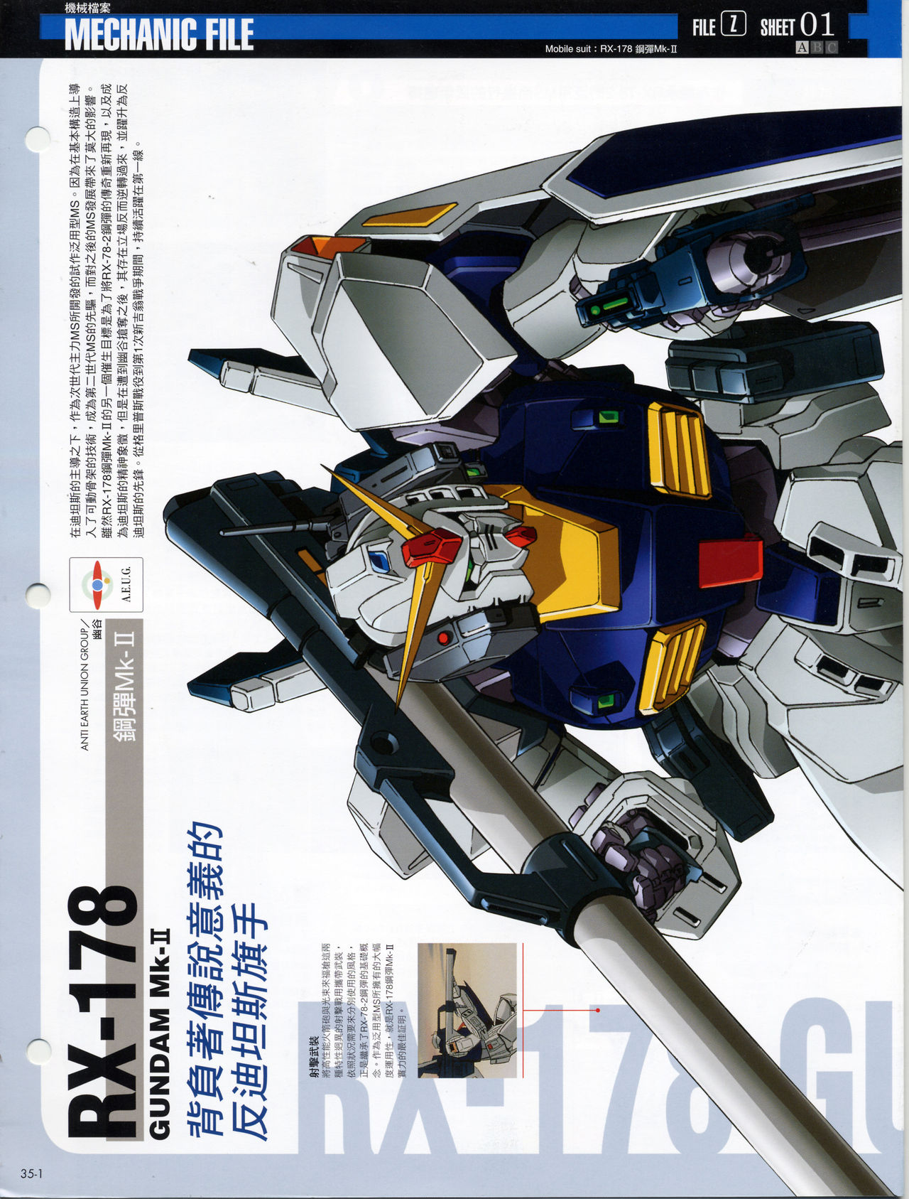 The Official Gundam Fact File韩漫全集-第31-40期合集无删减无遮挡章节图片 