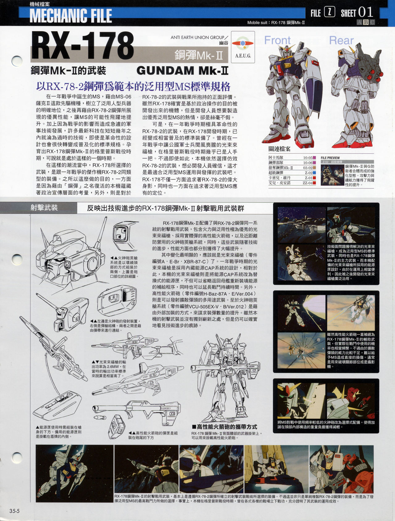The Official Gundam Fact File韩漫全集-第31-40期合集无删减无遮挡章节图片 