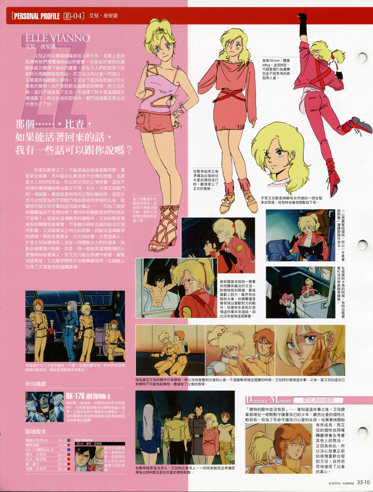 The Official Gundam Fact File韩漫全集-第31-40期合集无删减无遮挡章节图片 
