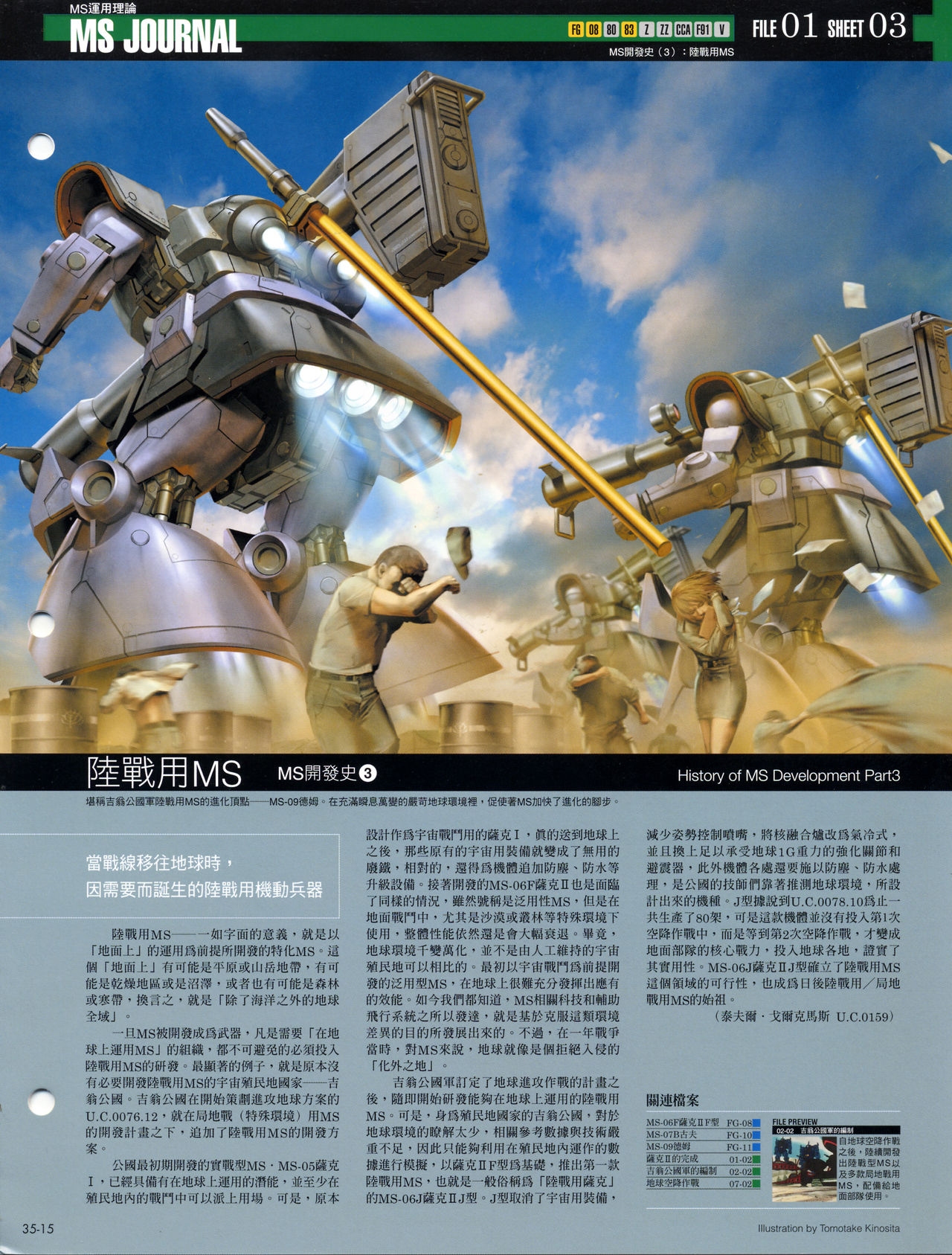 The Official Gundam Fact File韩漫全集-第31-40期合集无删减无遮挡章节图片 