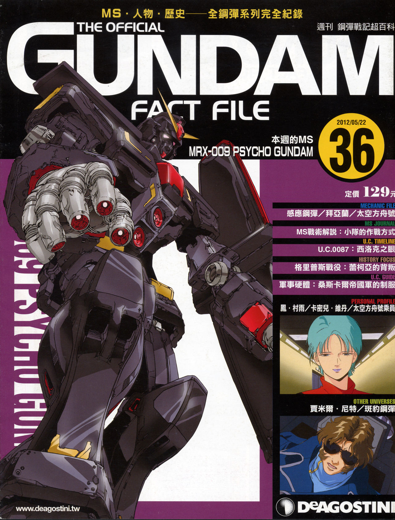 The Official Gundam Fact File韩漫全集-第31-40期合集无删减无遮挡章节图片 