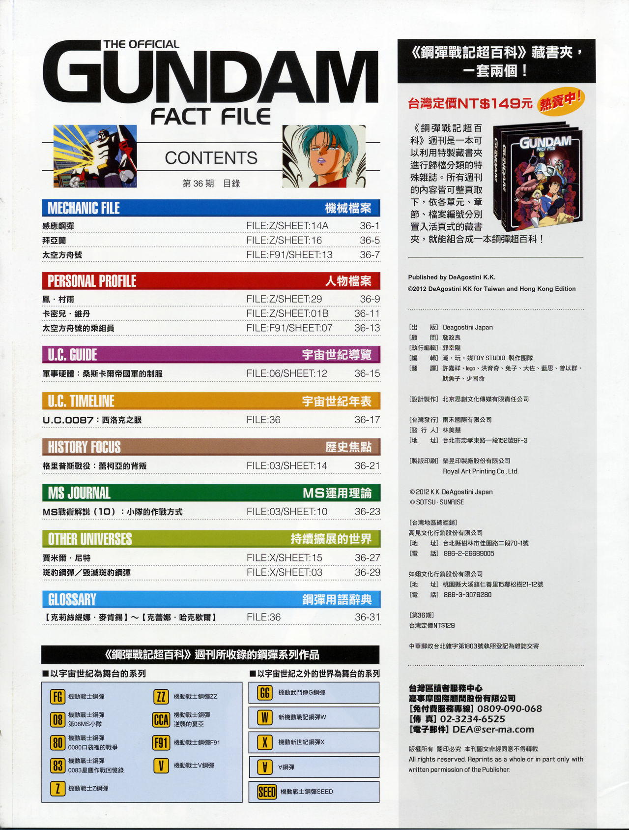 The Official Gundam Fact File韩漫全集-第31-40期合集无删减无遮挡章节图片 