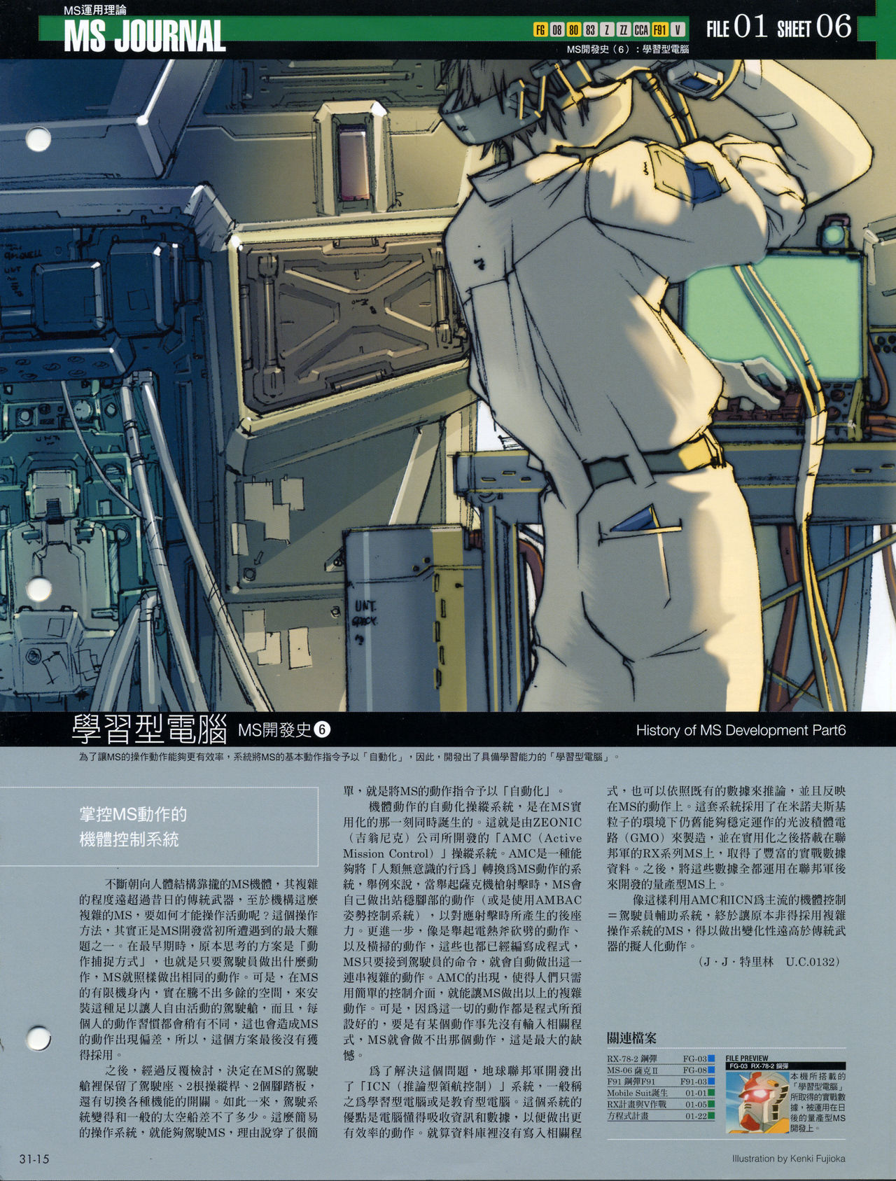 The Official Gundam Fact File韩漫全集-第31-40期合集无删减无遮挡章节图片 