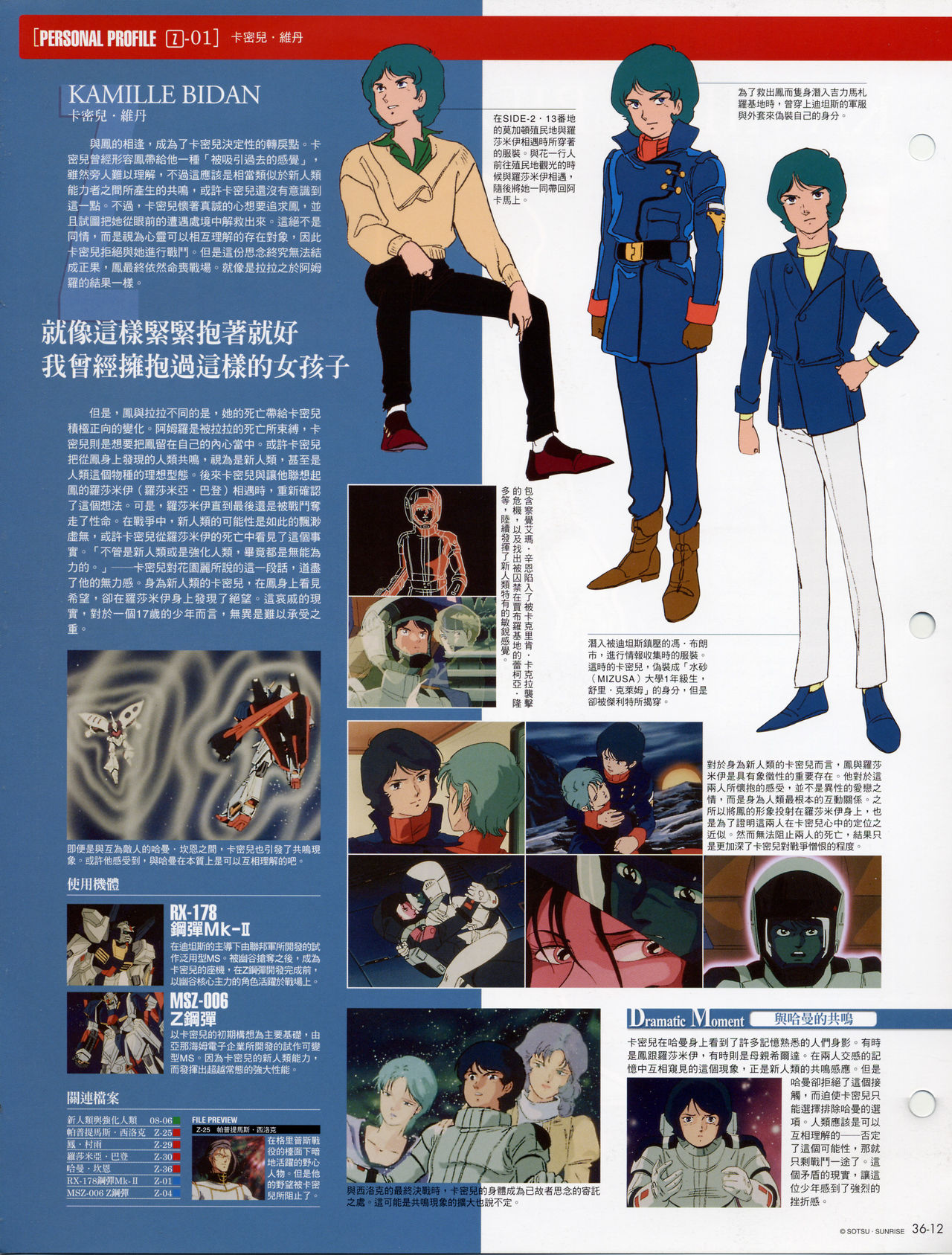 The Official Gundam Fact File韩漫全集-第31-40期合集无删减无遮挡章节图片 
