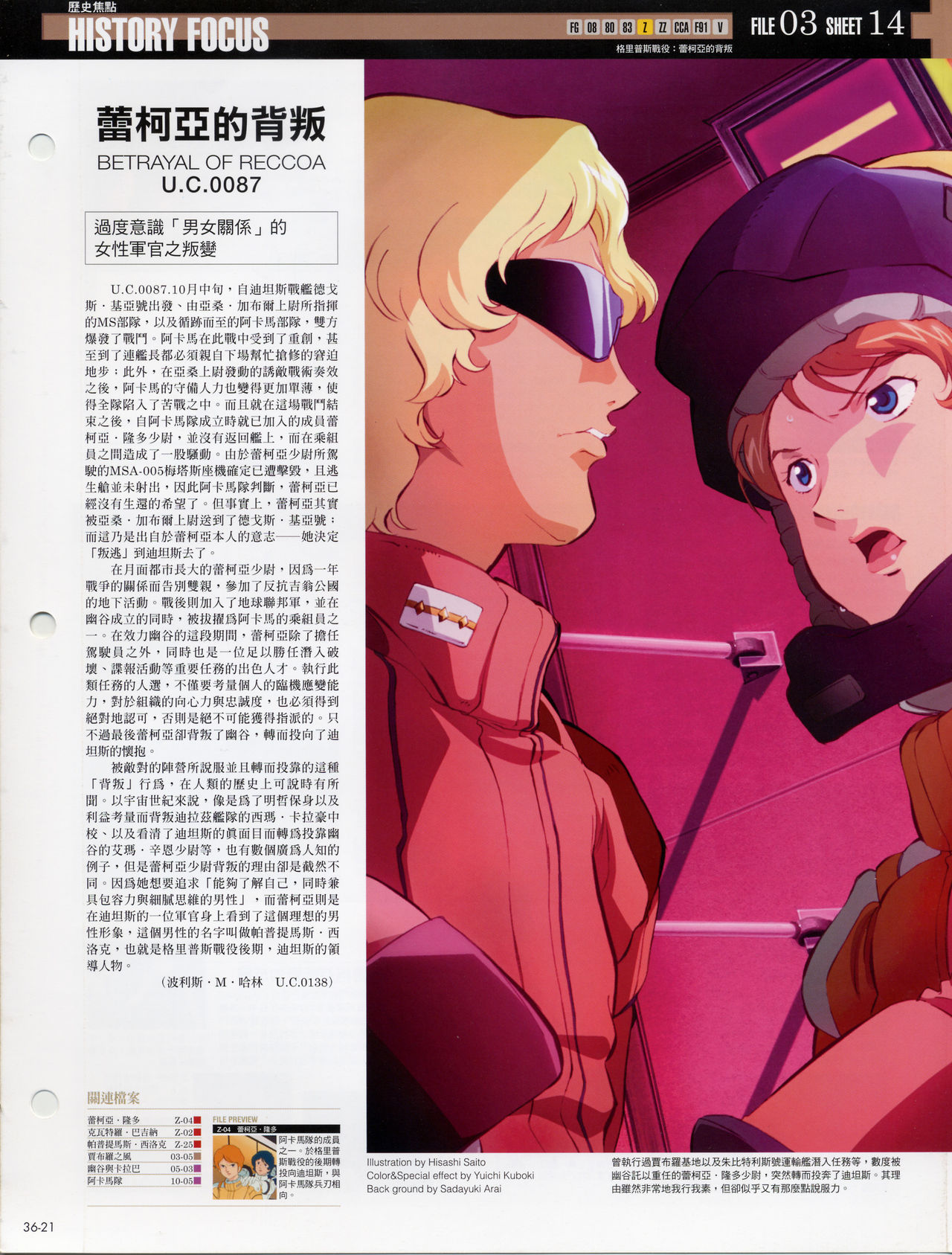 The Official Gundam Fact File韩漫全集-第31-40期合集无删减无遮挡章节图片 