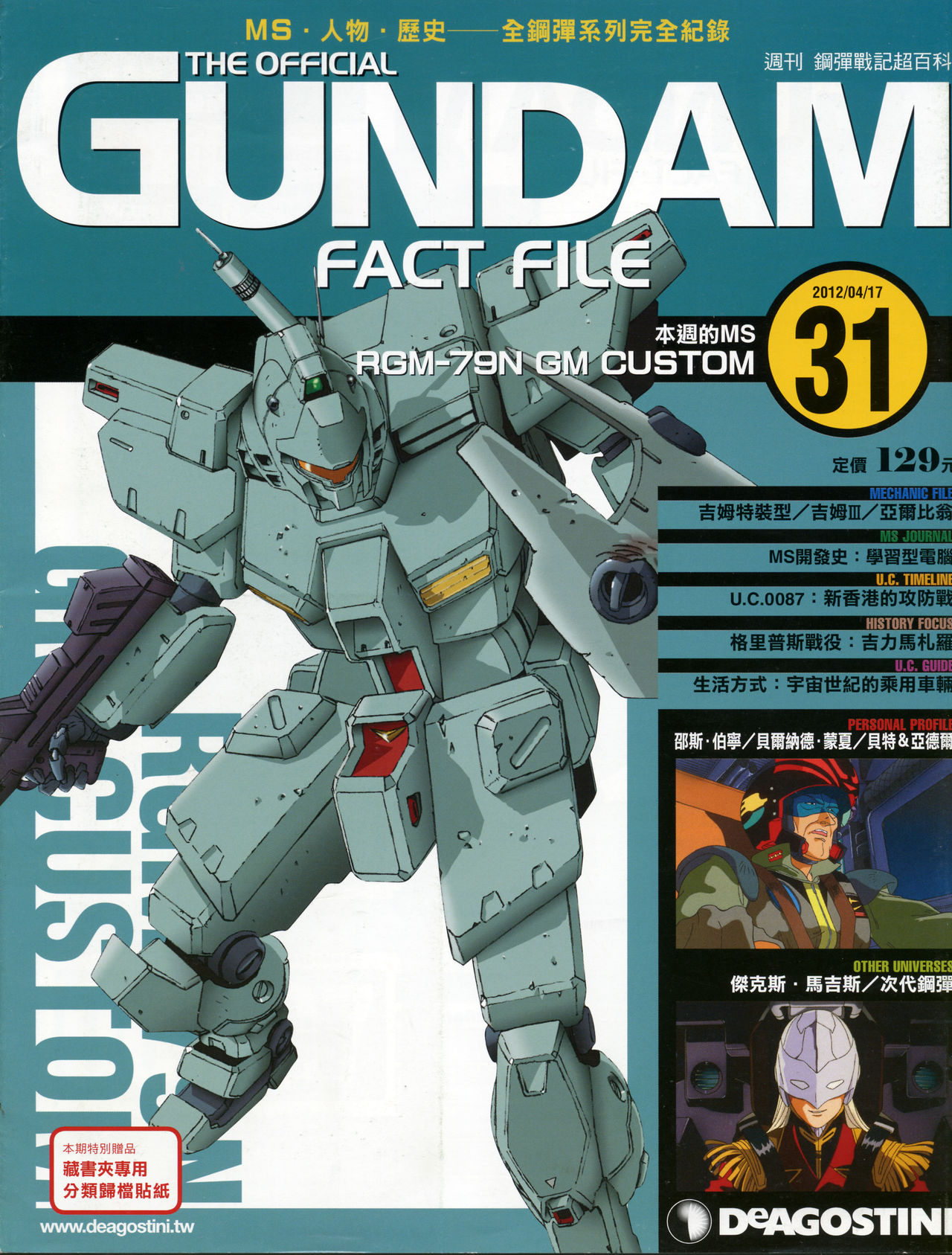 The Official Gundam Fact File韩漫全集-第31-40期合集无删减无遮挡章节图片 