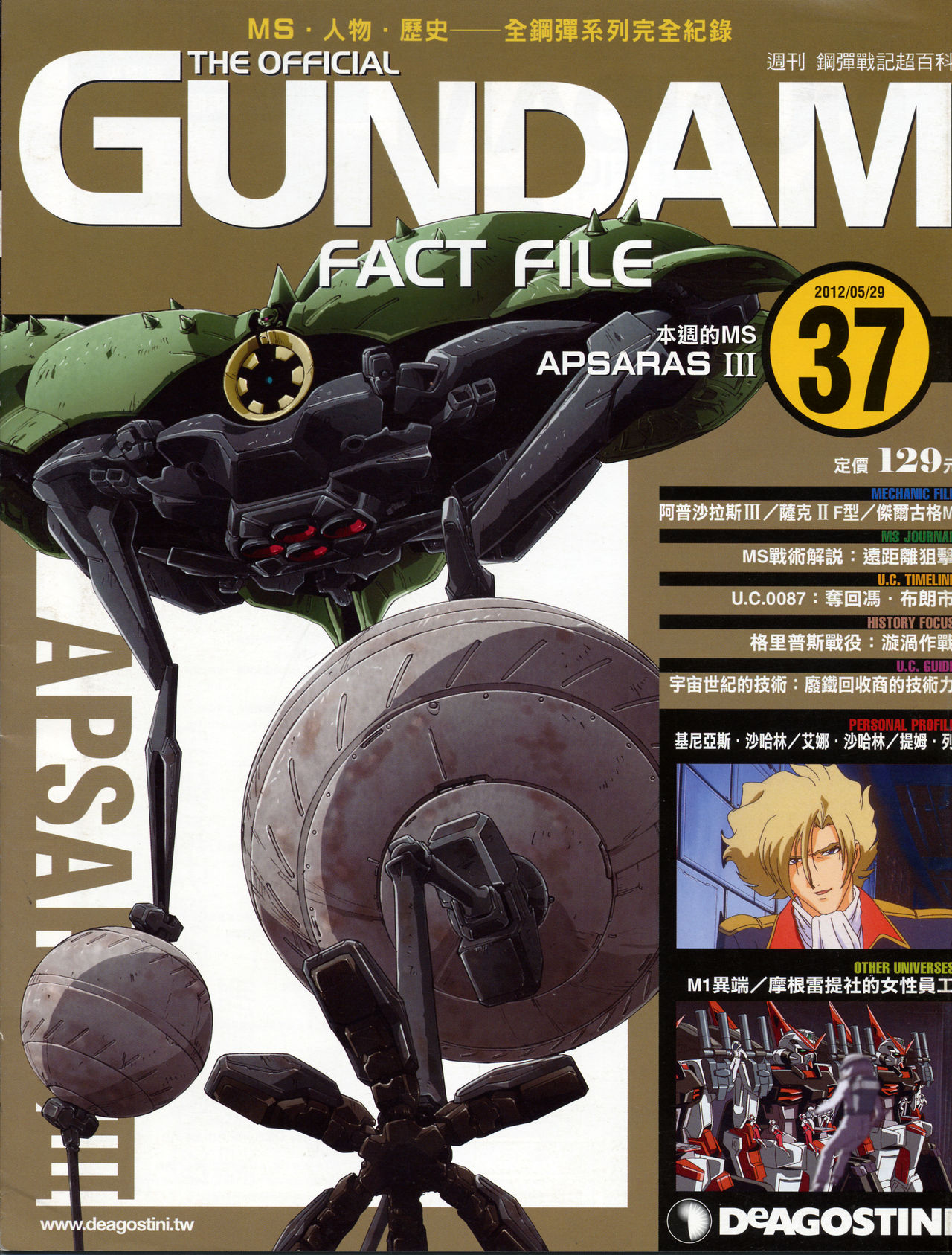 The Official Gundam Fact File韩漫全集-第31-40期合集无删减无遮挡章节图片 