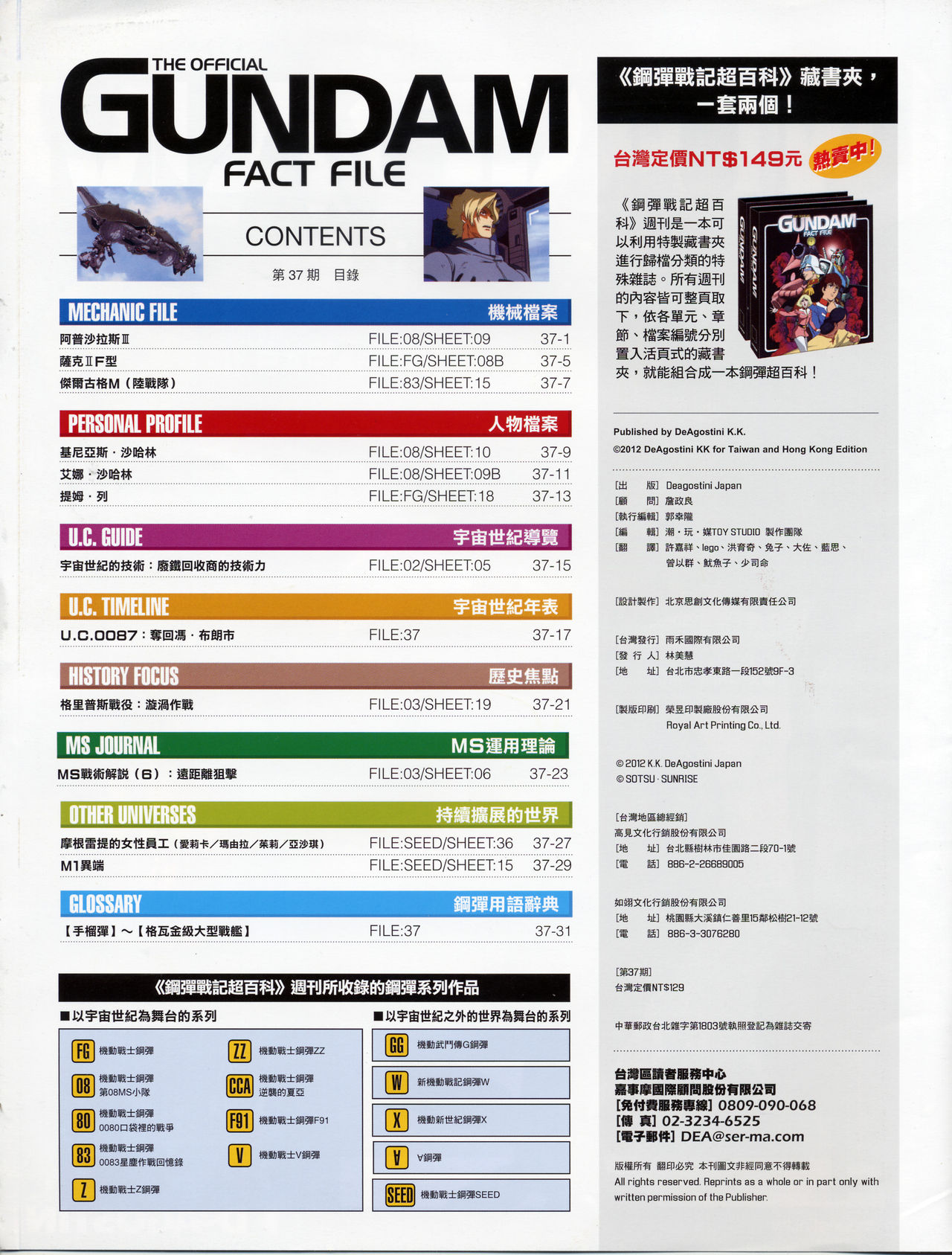The Official Gundam Fact File韩漫全集-第31-40期合集无删减无遮挡章节图片 