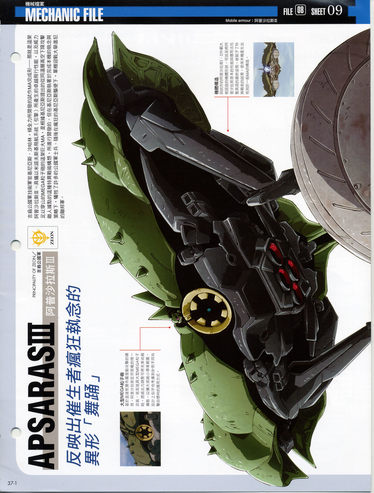 The Official Gundam Fact File韩漫全集-第31-40期合集无删减无遮挡章节图片 