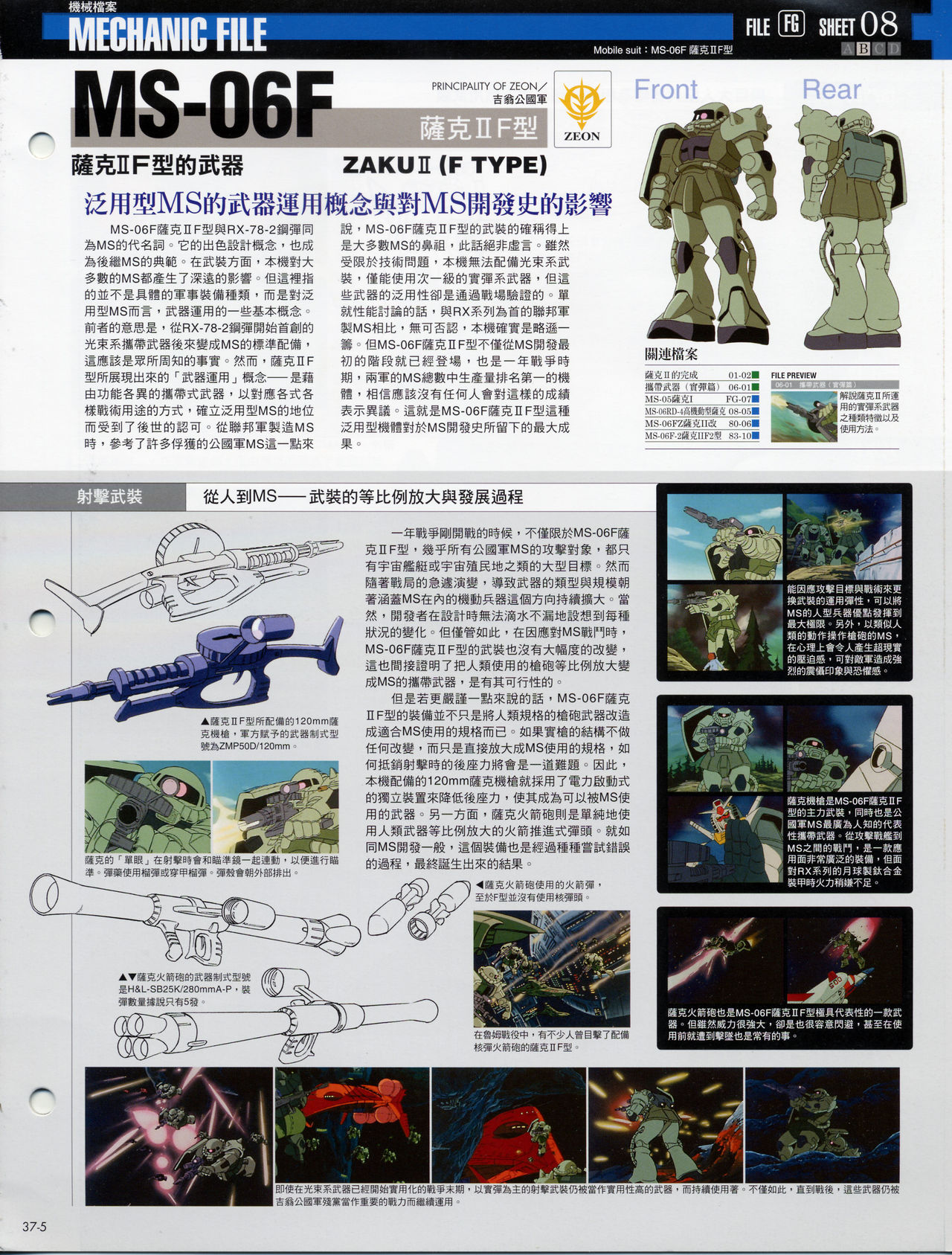 The Official Gundam Fact File韩漫全集-第31-40期合集无删减无遮挡章节图片 