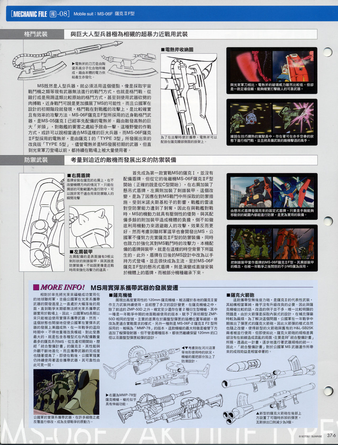 The Official Gundam Fact File韩漫全集-第31-40期合集无删减无遮挡章节图片 