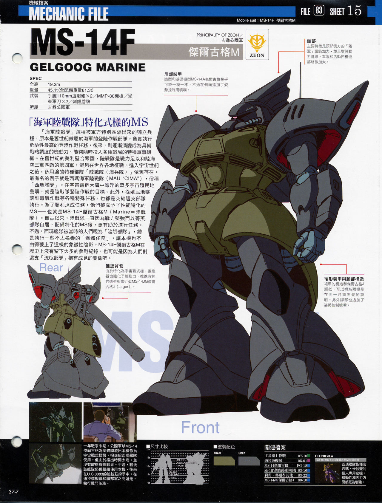 The Official Gundam Fact File韩漫全集-第31-40期合集无删减无遮挡章节图片 