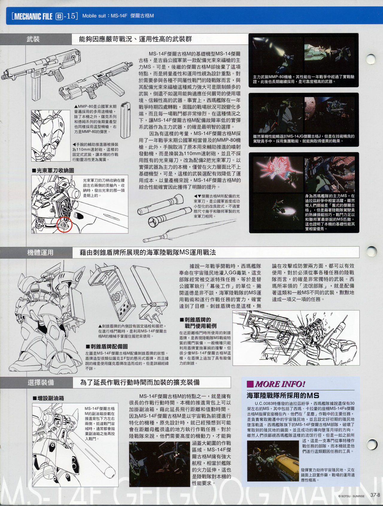 The Official Gundam Fact File韩漫全集-第31-40期合集无删减无遮挡章节图片 