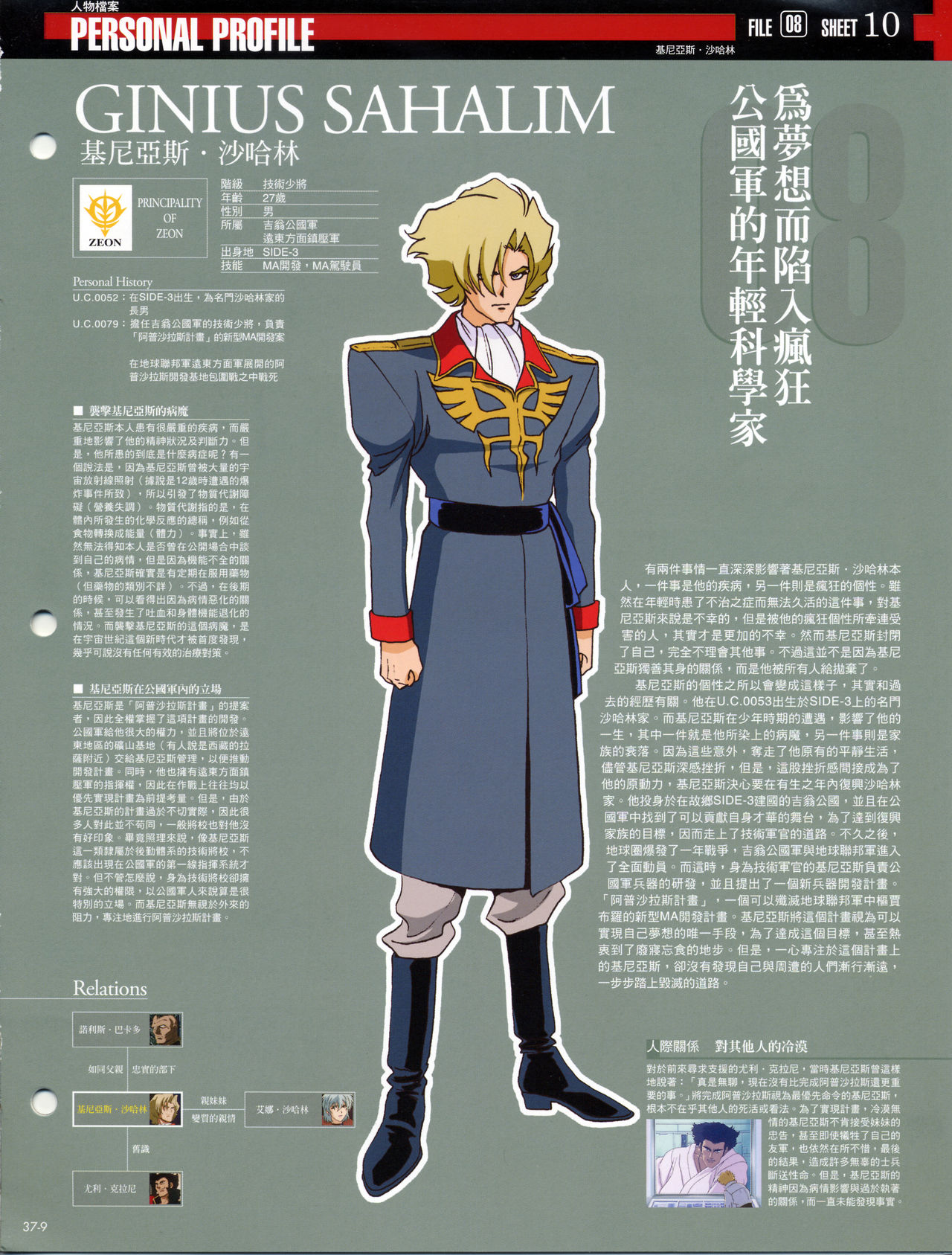 The Official Gundam Fact File韩漫全集-第31-40期合集无删减无遮挡章节图片 