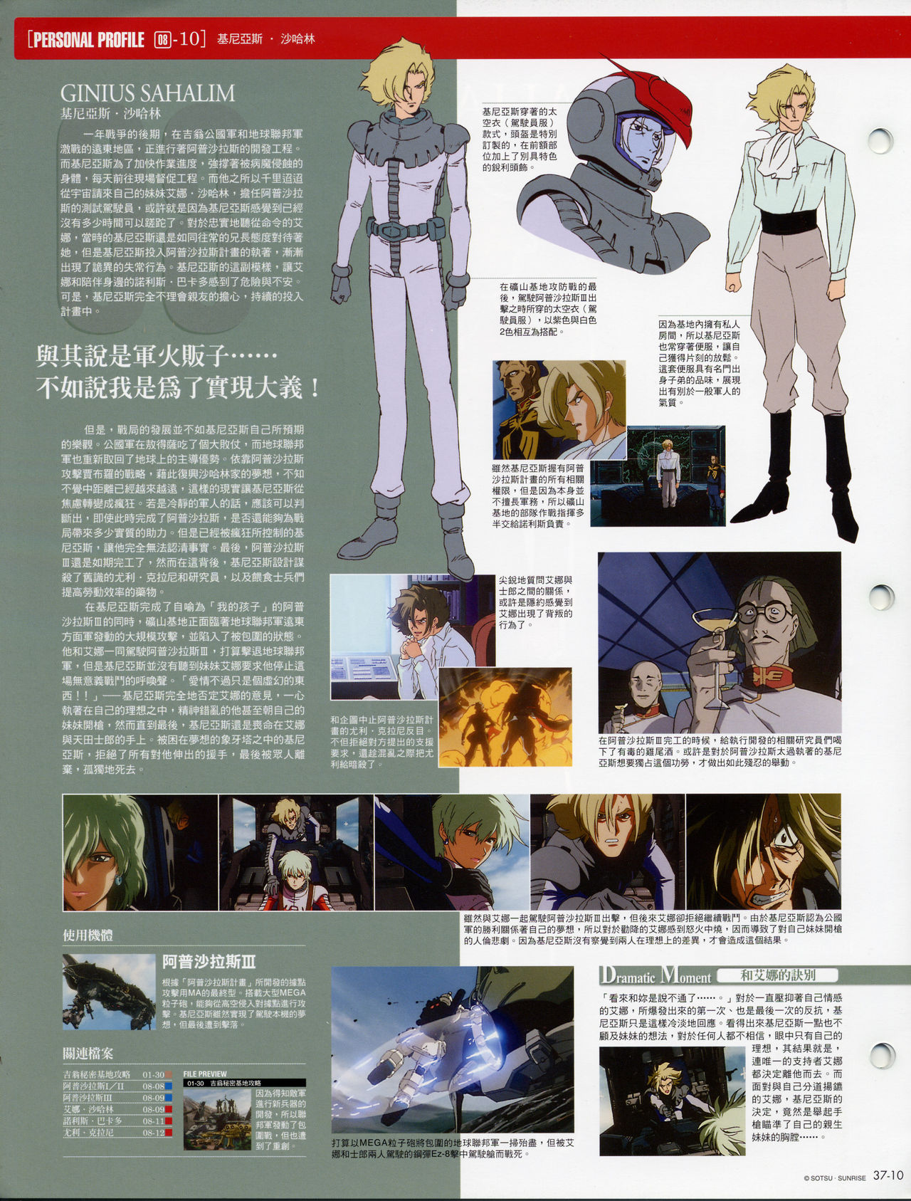 The Official Gundam Fact File韩漫全集-第31-40期合集无删减无遮挡章节图片 