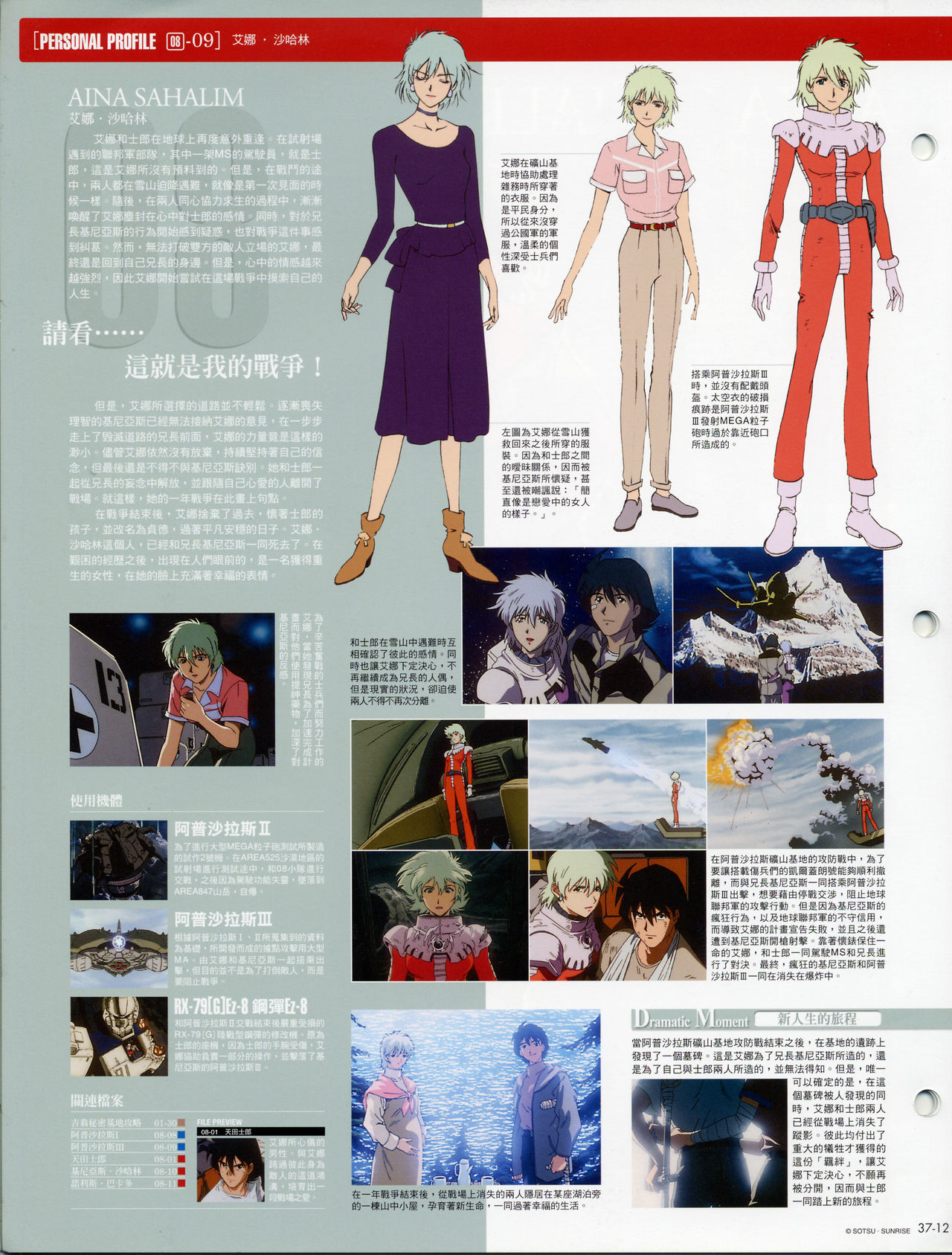 The Official Gundam Fact File韩漫全集-第31-40期合集无删减无遮挡章节图片 