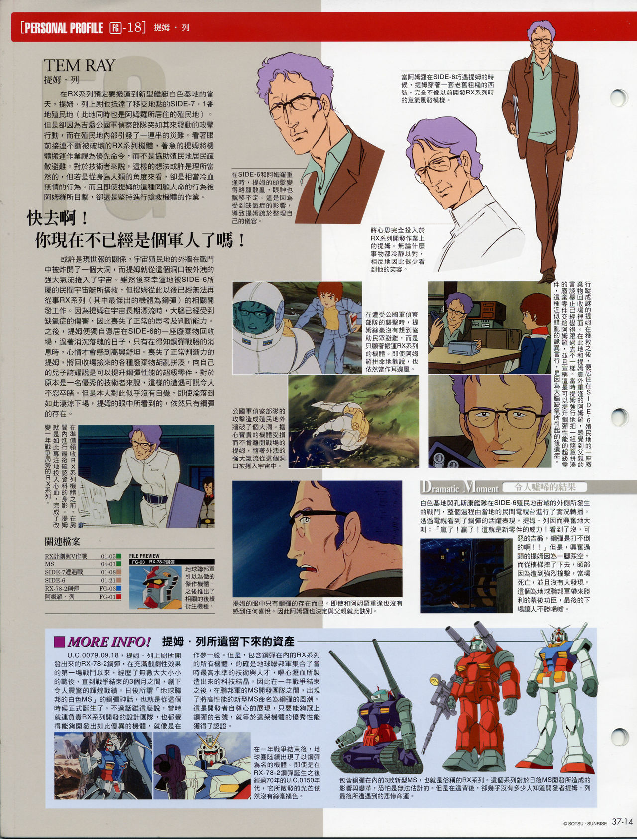 The Official Gundam Fact File韩漫全集-第31-40期合集无删减无遮挡章节图片 