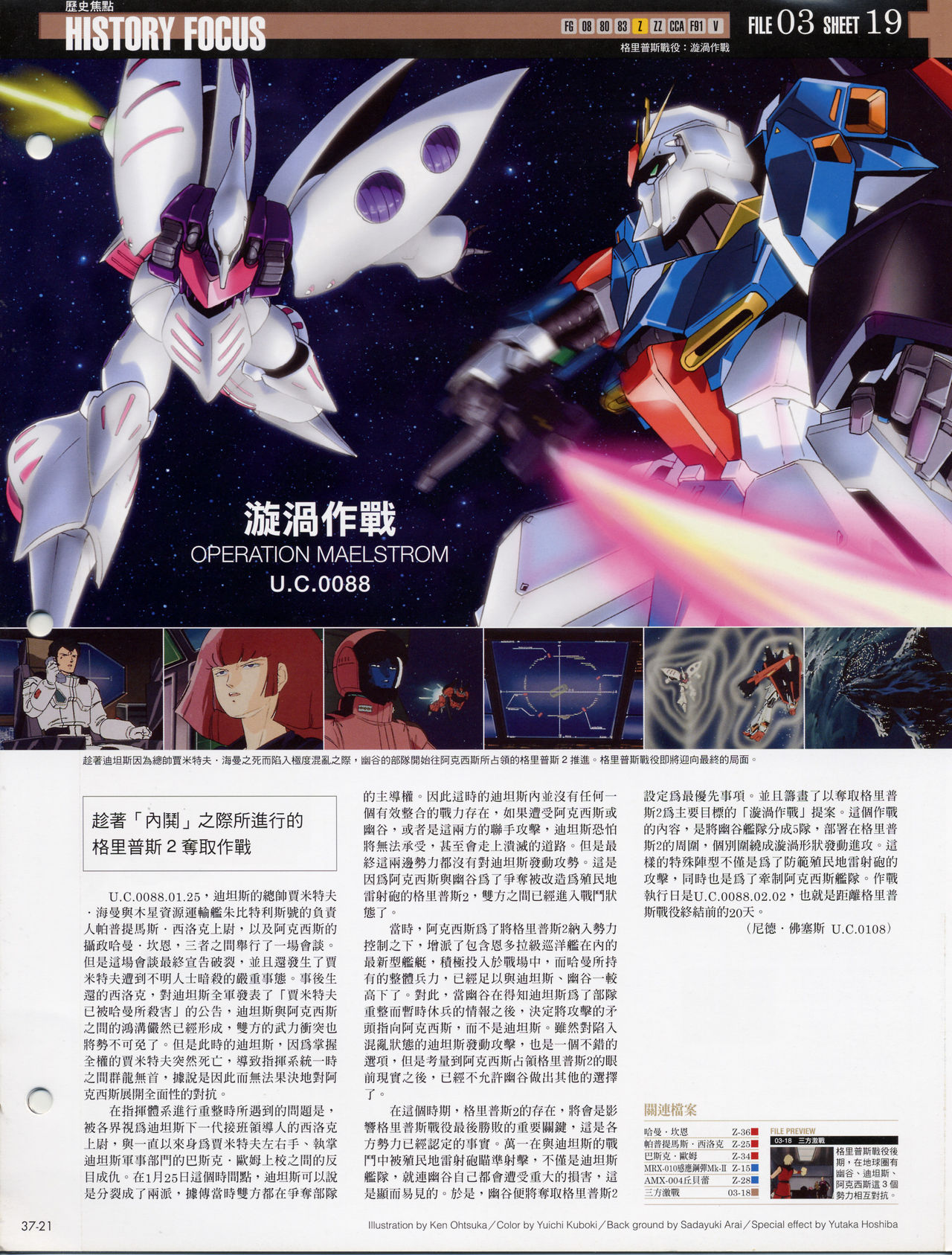 The Official Gundam Fact File韩漫全集-第31-40期合集无删减无遮挡章节图片 