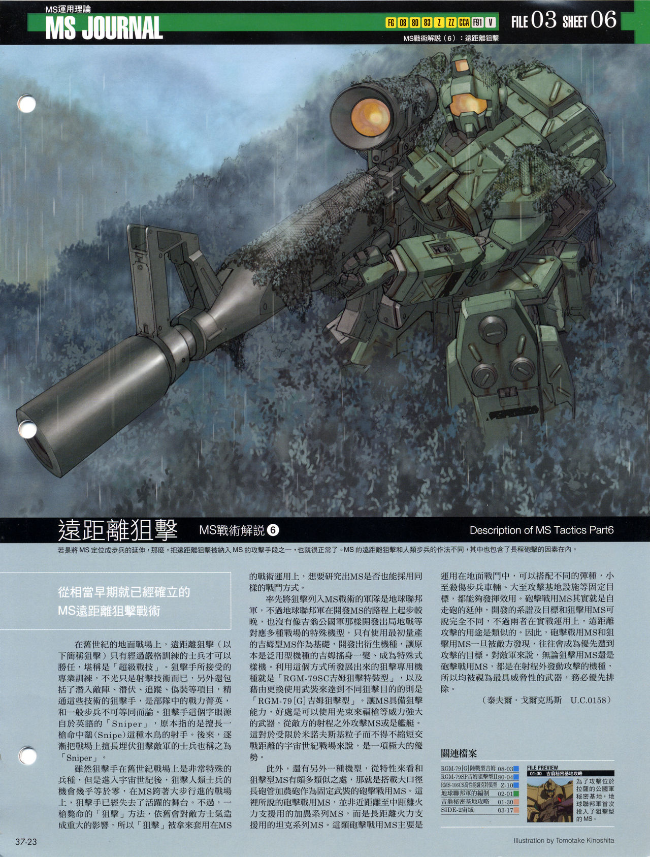 The Official Gundam Fact File韩漫全集-第31-40期合集无删减无遮挡章节图片 