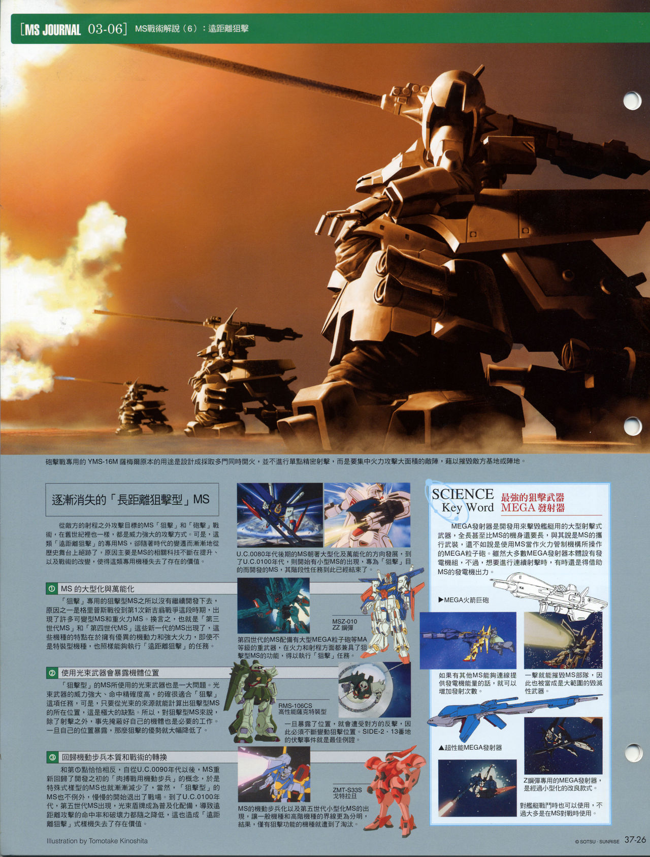 The Official Gundam Fact File韩漫全集-第31-40期合集无删减无遮挡章节图片 
