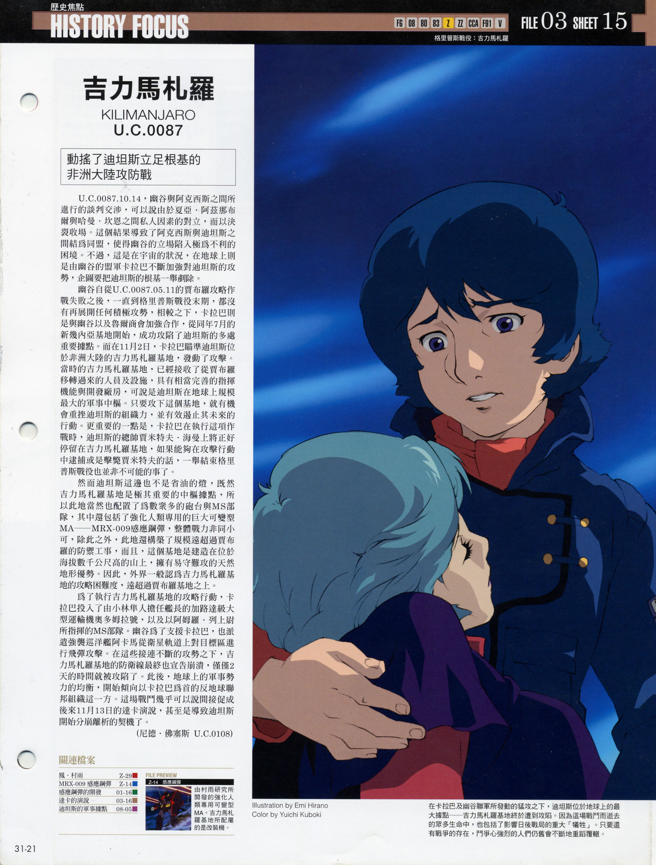 The Official Gundam Fact File韩漫全集-第31-40期合集无删减无遮挡章节图片 
