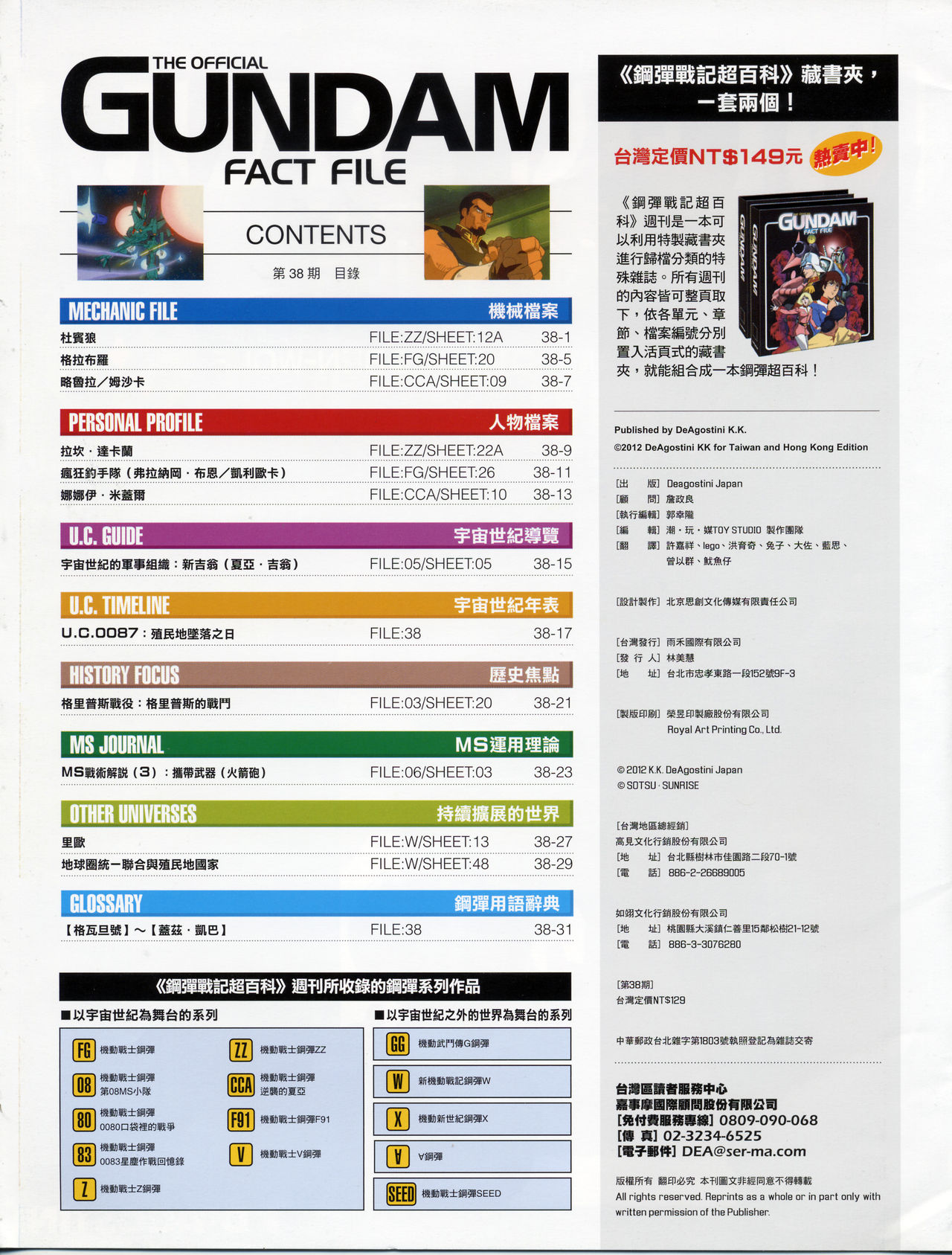 The Official Gundam Fact File韩漫全集-第31-40期合集无删减无遮挡章节图片 