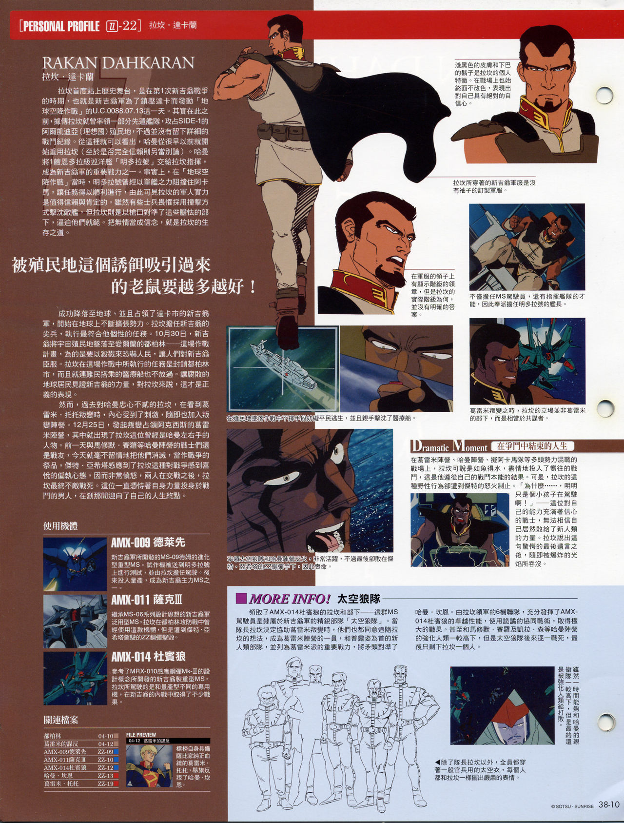 The Official Gundam Fact File韩漫全集-第31-40期合集无删减无遮挡章节图片 