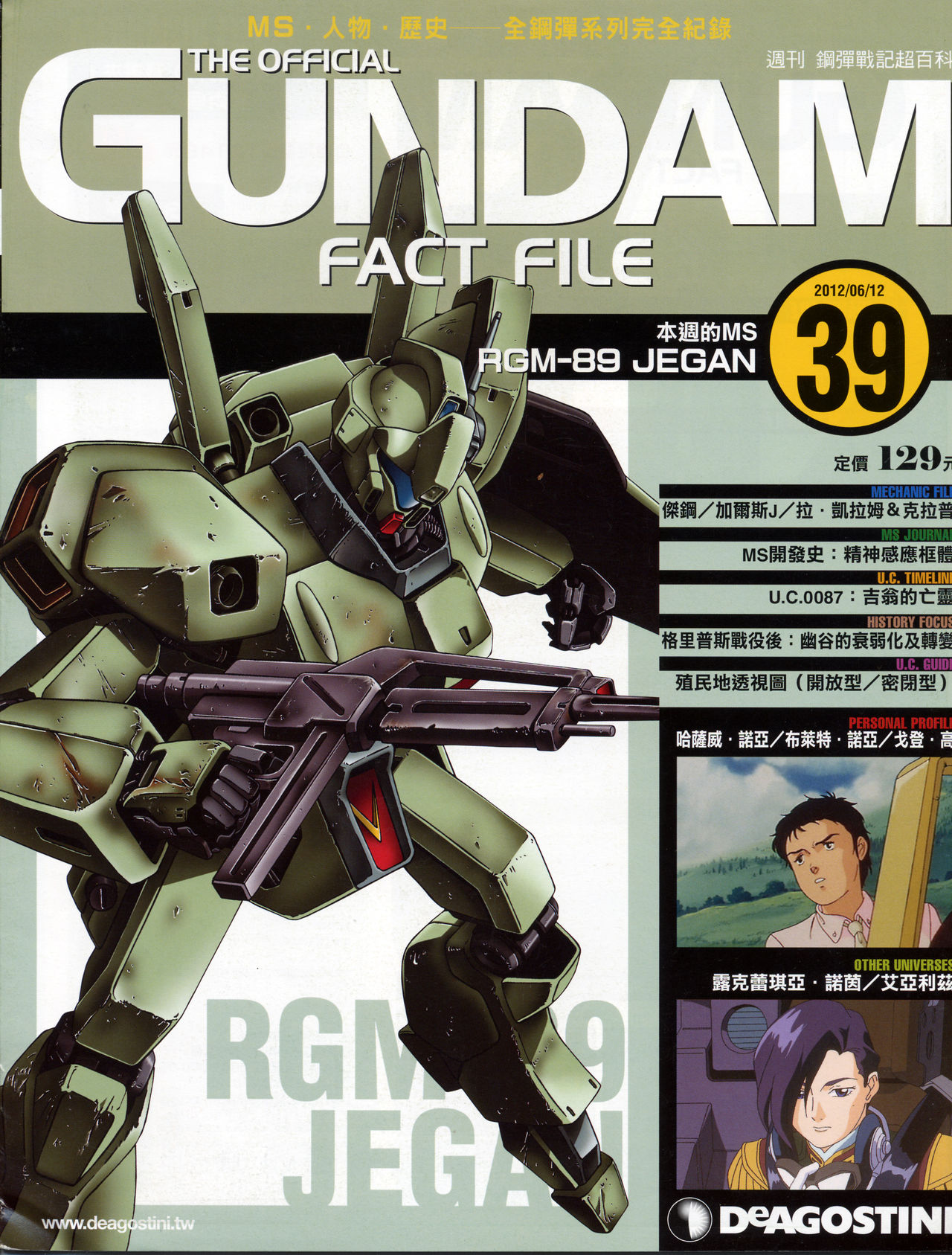 The Official Gundam Fact File韩漫全集-第31-40期合集无删减无遮挡章节图片 