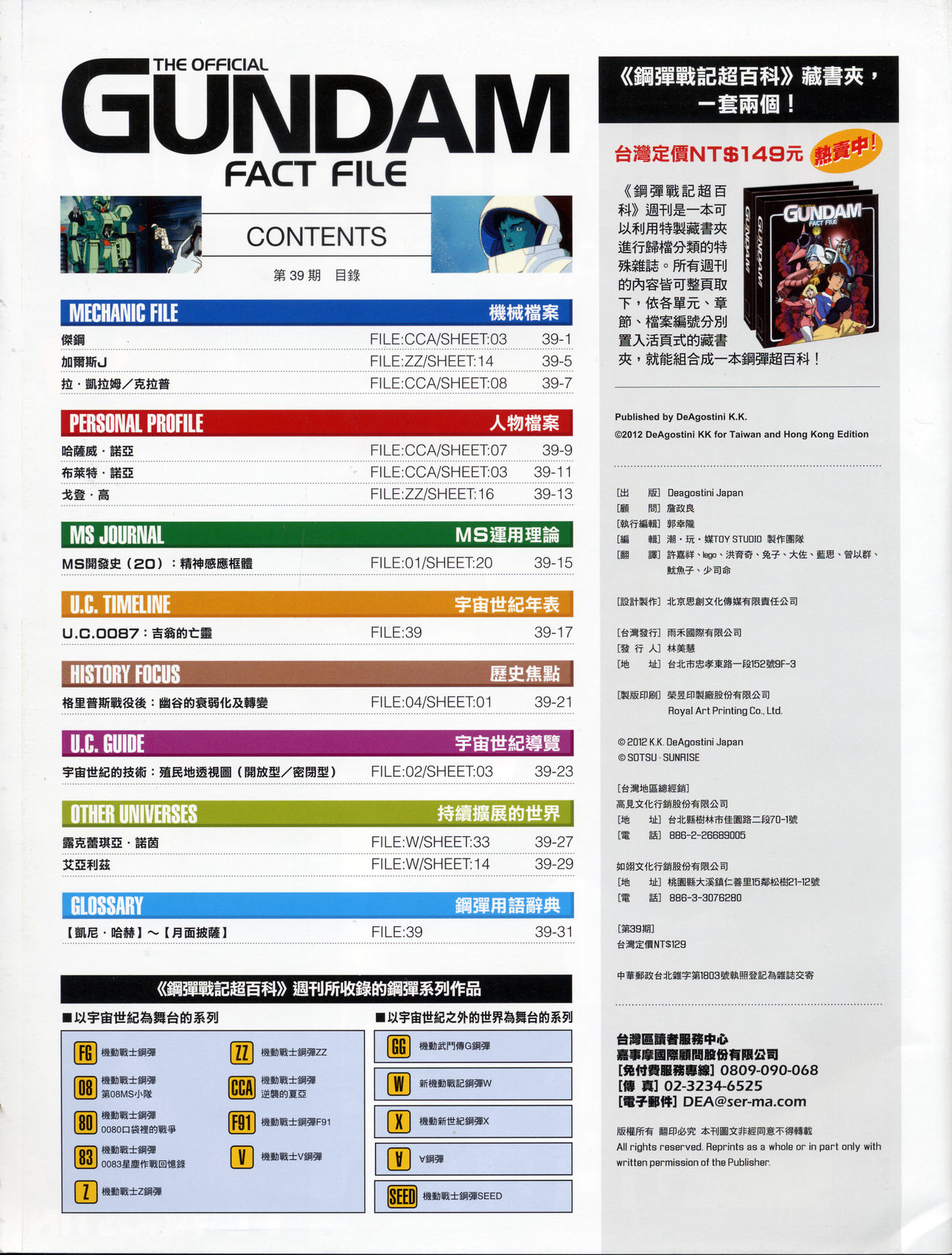The Official Gundam Fact File韩漫全集-第31-40期合集无删减无遮挡章节图片 