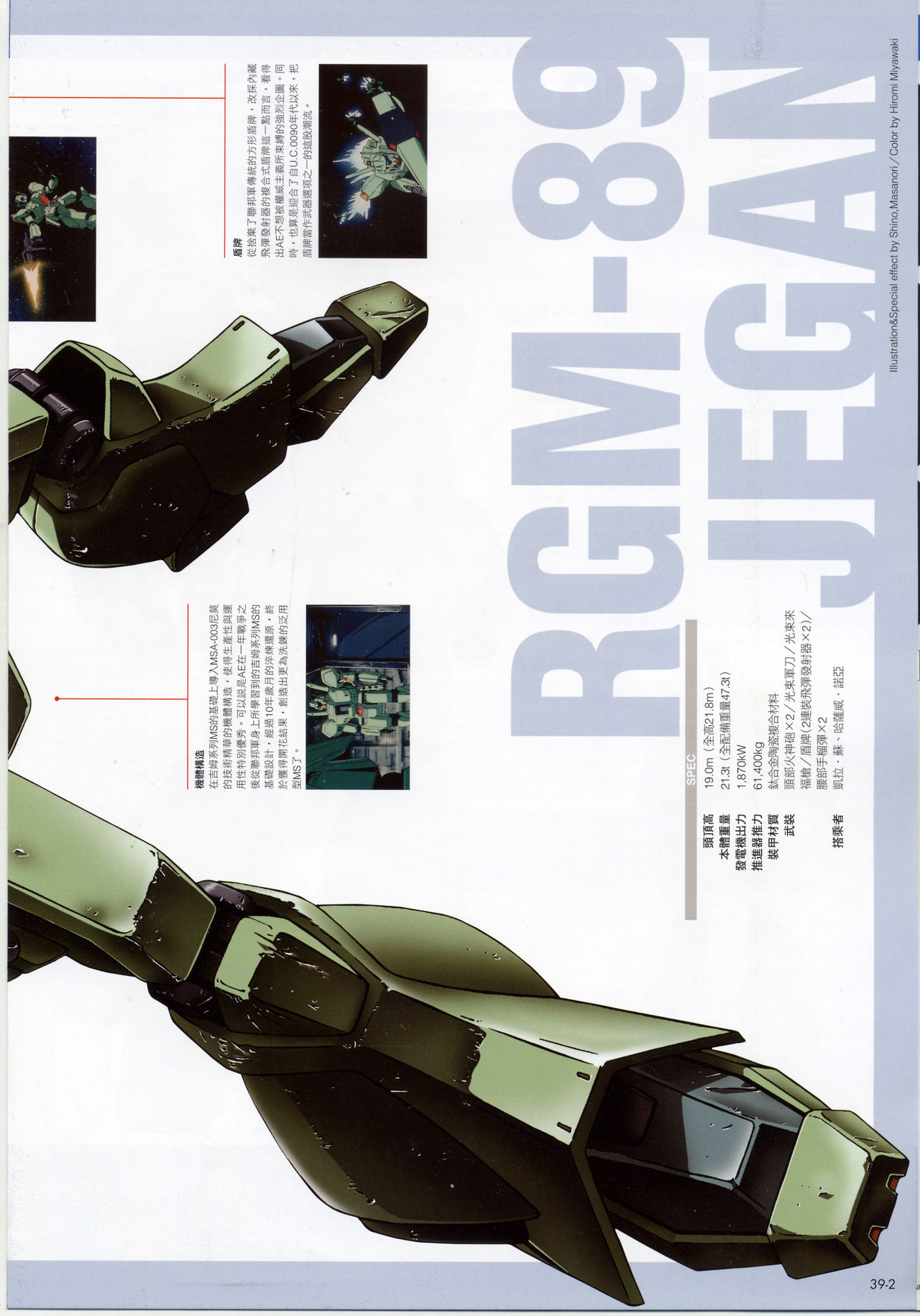 The Official Gundam Fact File韩漫全集-第31-40期合集无删减无遮挡章节图片 