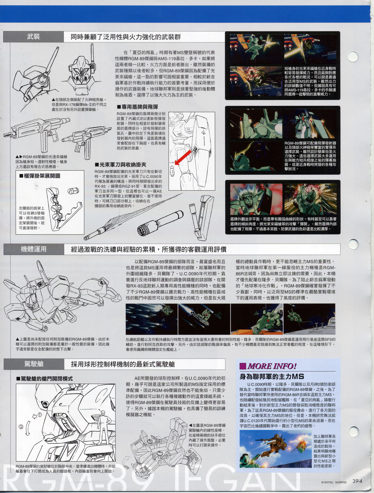 The Official Gundam Fact File韩漫全集-第31-40期合集无删减无遮挡章节图片 