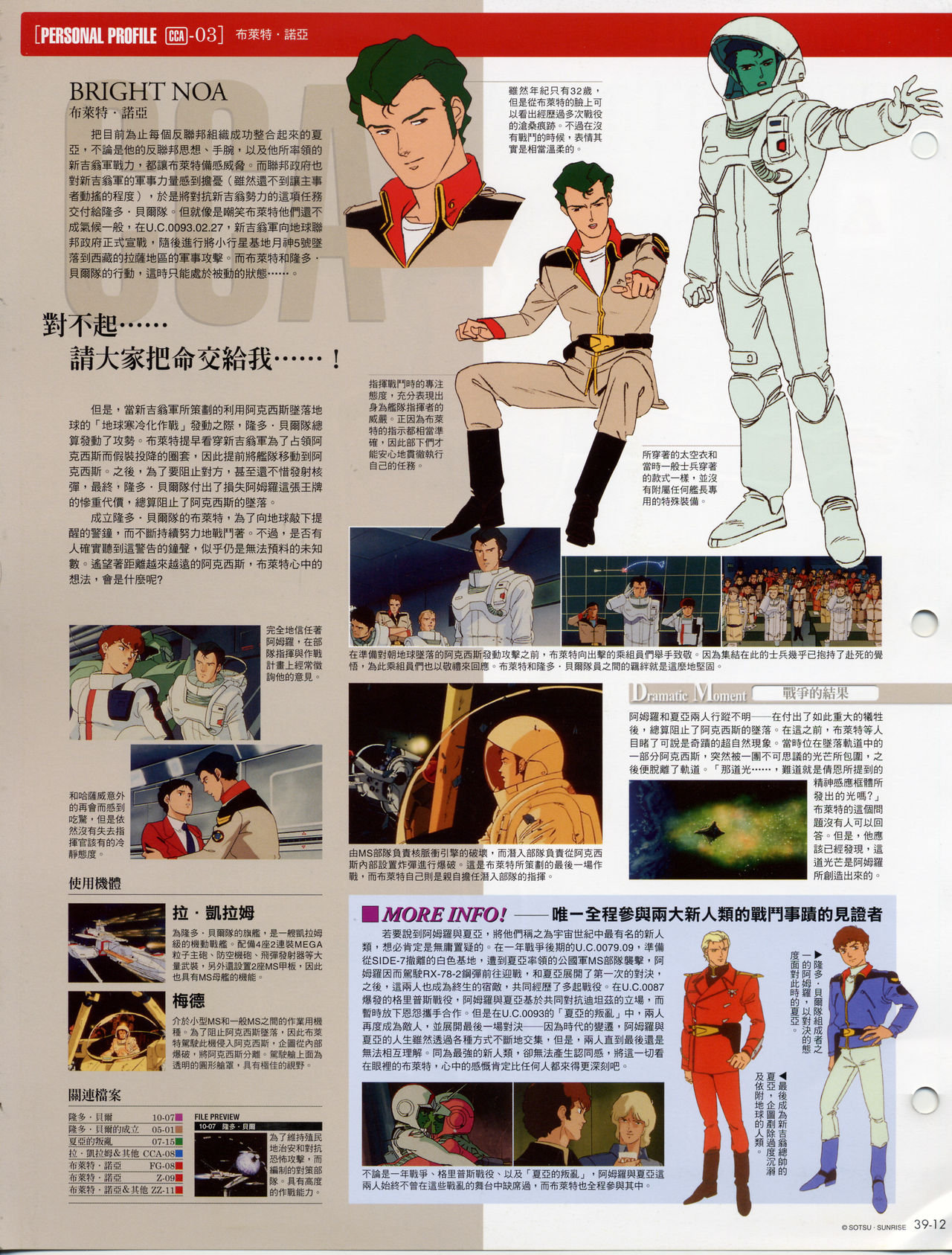 The Official Gundam Fact File韩漫全集-第31-40期合集无删减无遮挡章节图片 