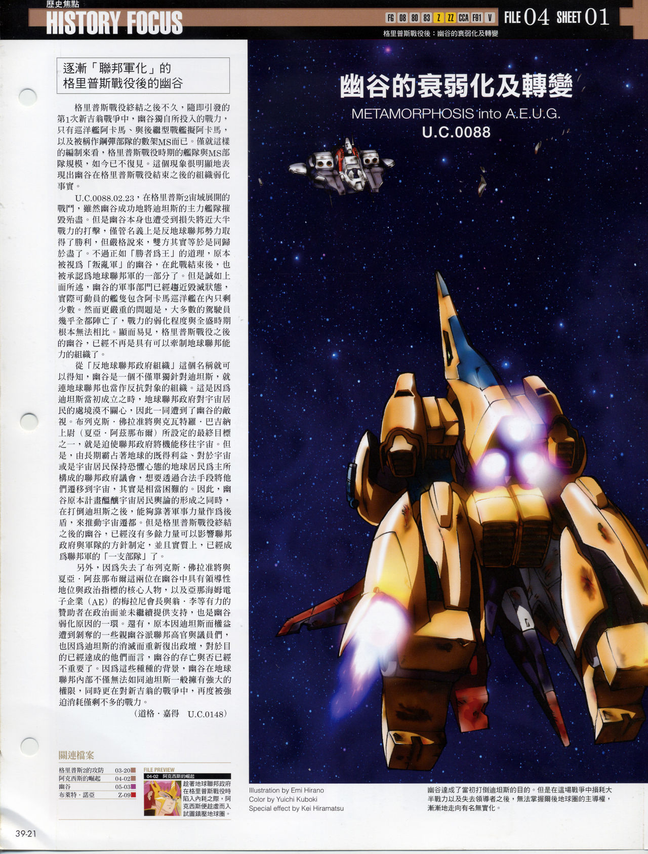 The Official Gundam Fact File韩漫全集-第31-40期合集无删减无遮挡章节图片 