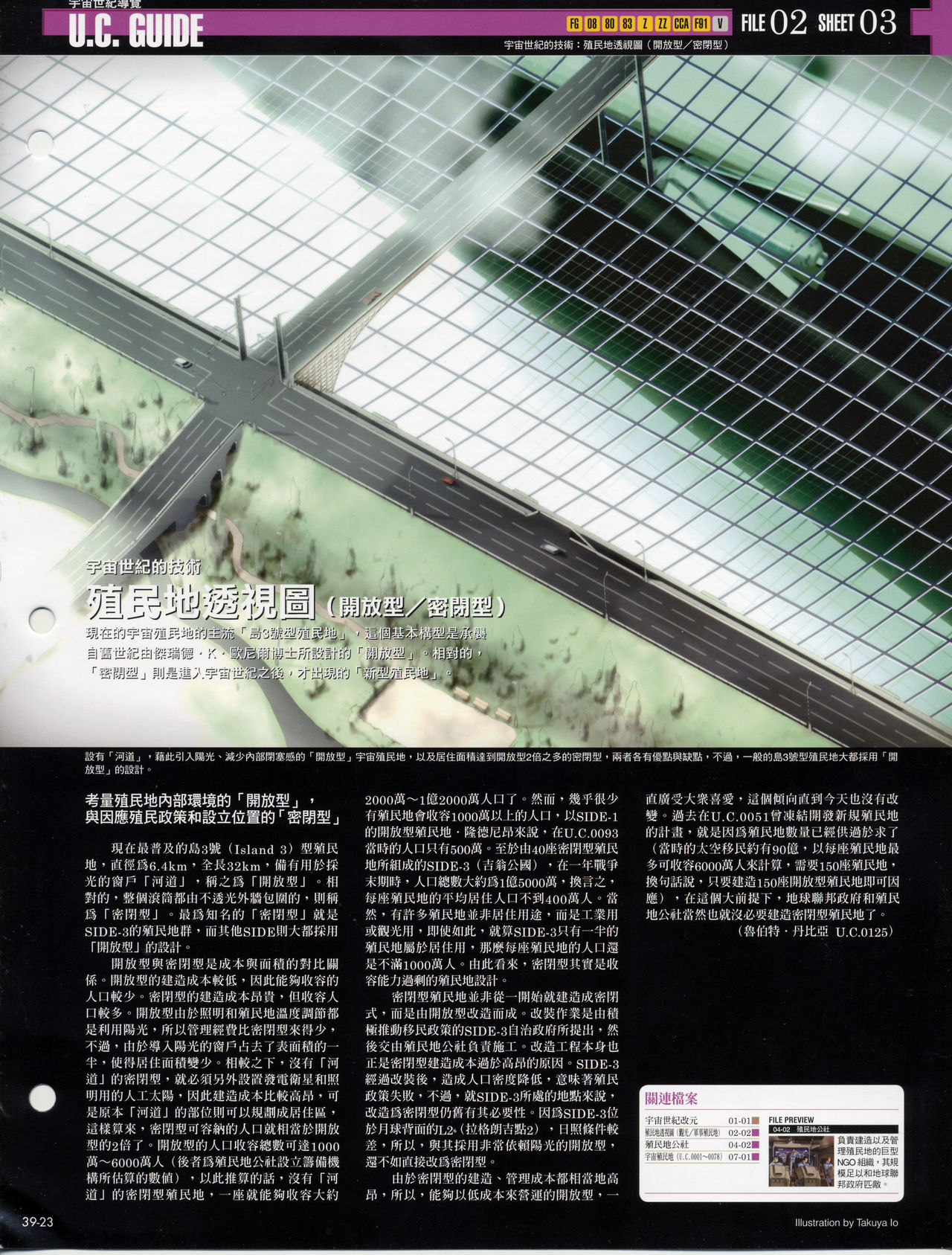 The Official Gundam Fact File韩漫全集-第31-40期合集无删减无遮挡章节图片 