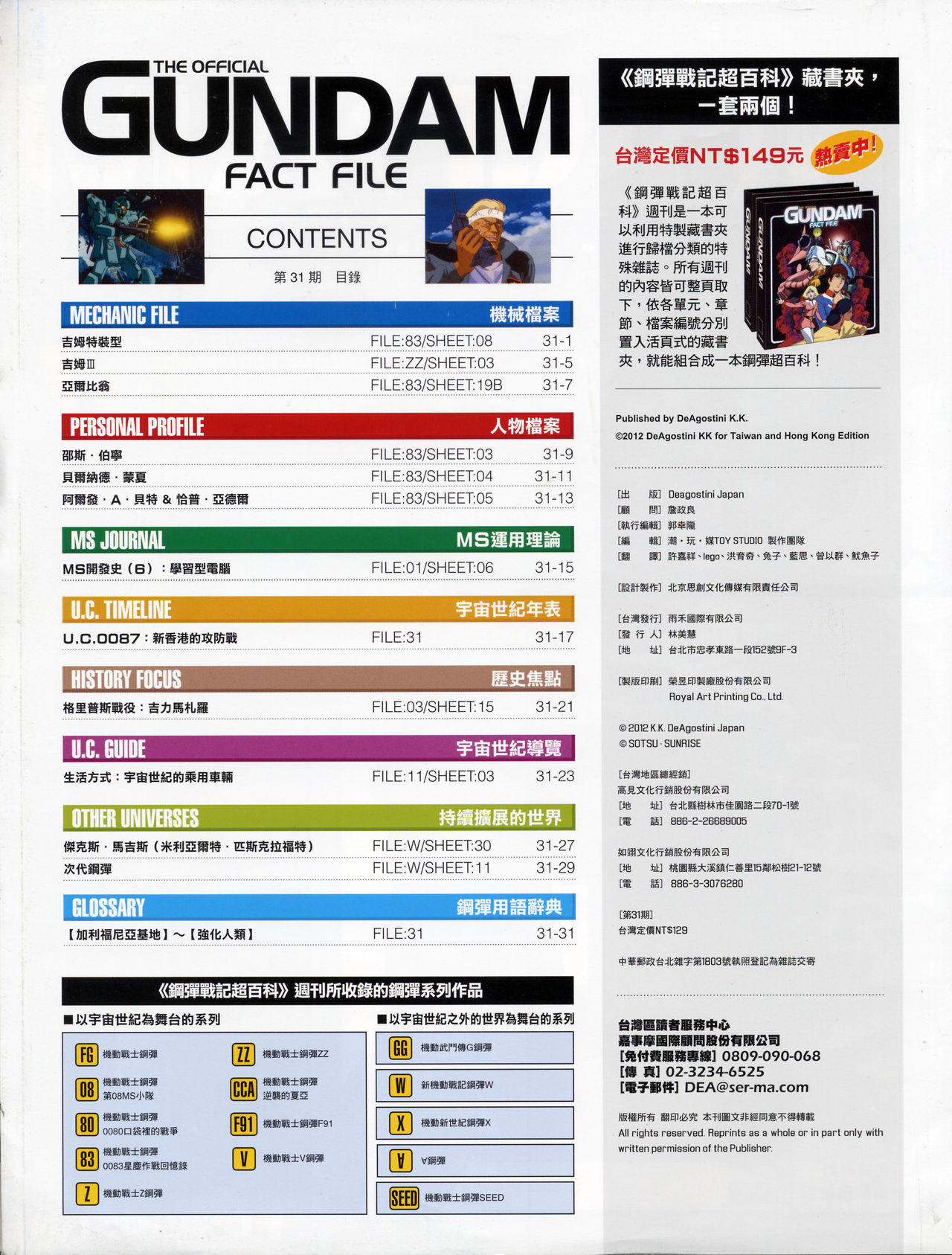 The Official Gundam Fact File韩漫全集-第31-40期合集无删减无遮挡章节图片 