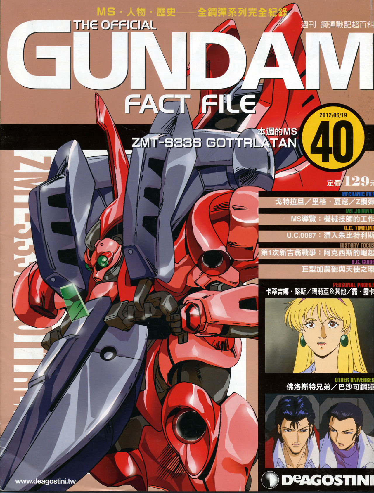 The Official Gundam Fact File韩漫全集-第31-40期合集无删减无遮挡章节图片 