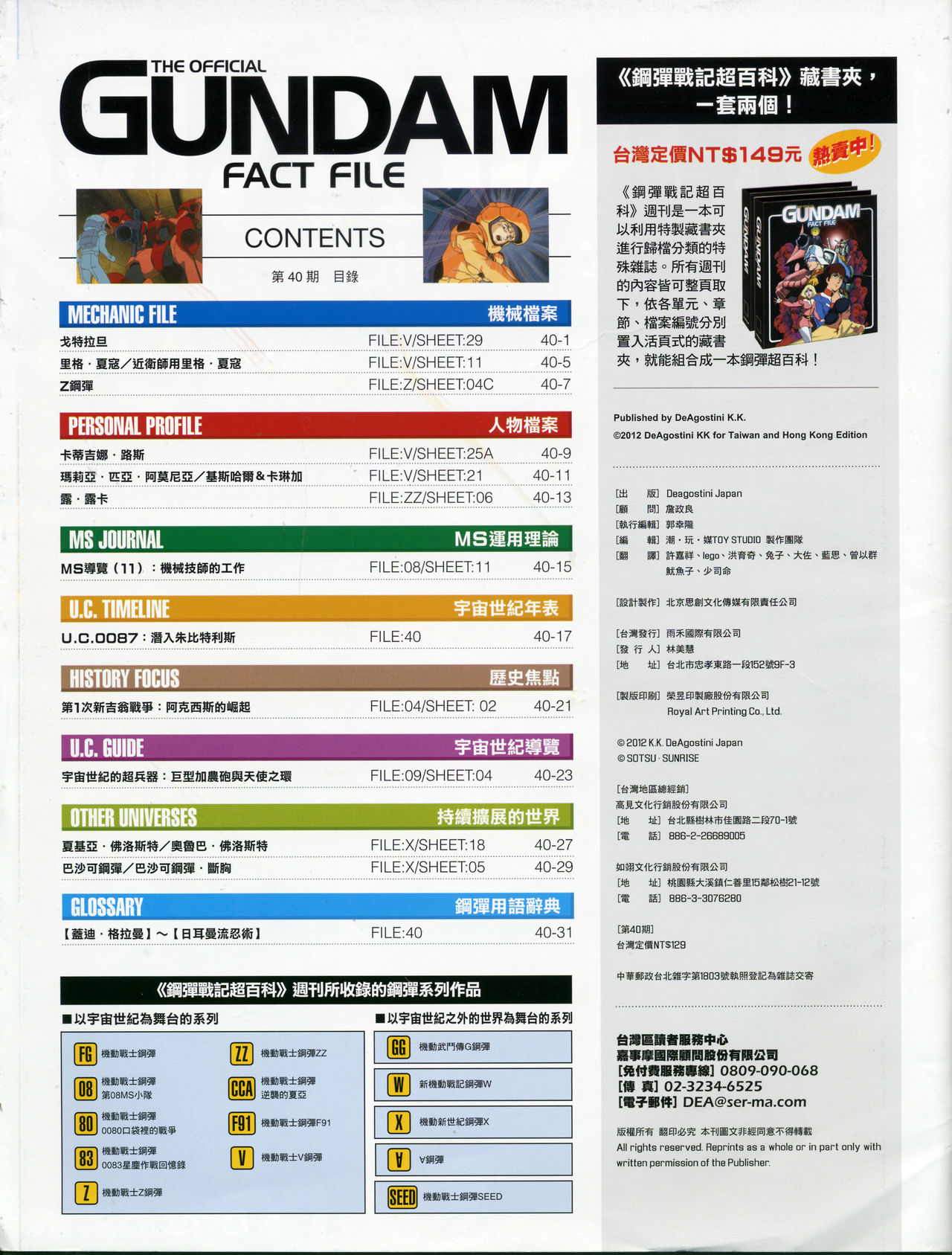 The Official Gundam Fact File韩漫全集-第31-40期合集无删减无遮挡章节图片 