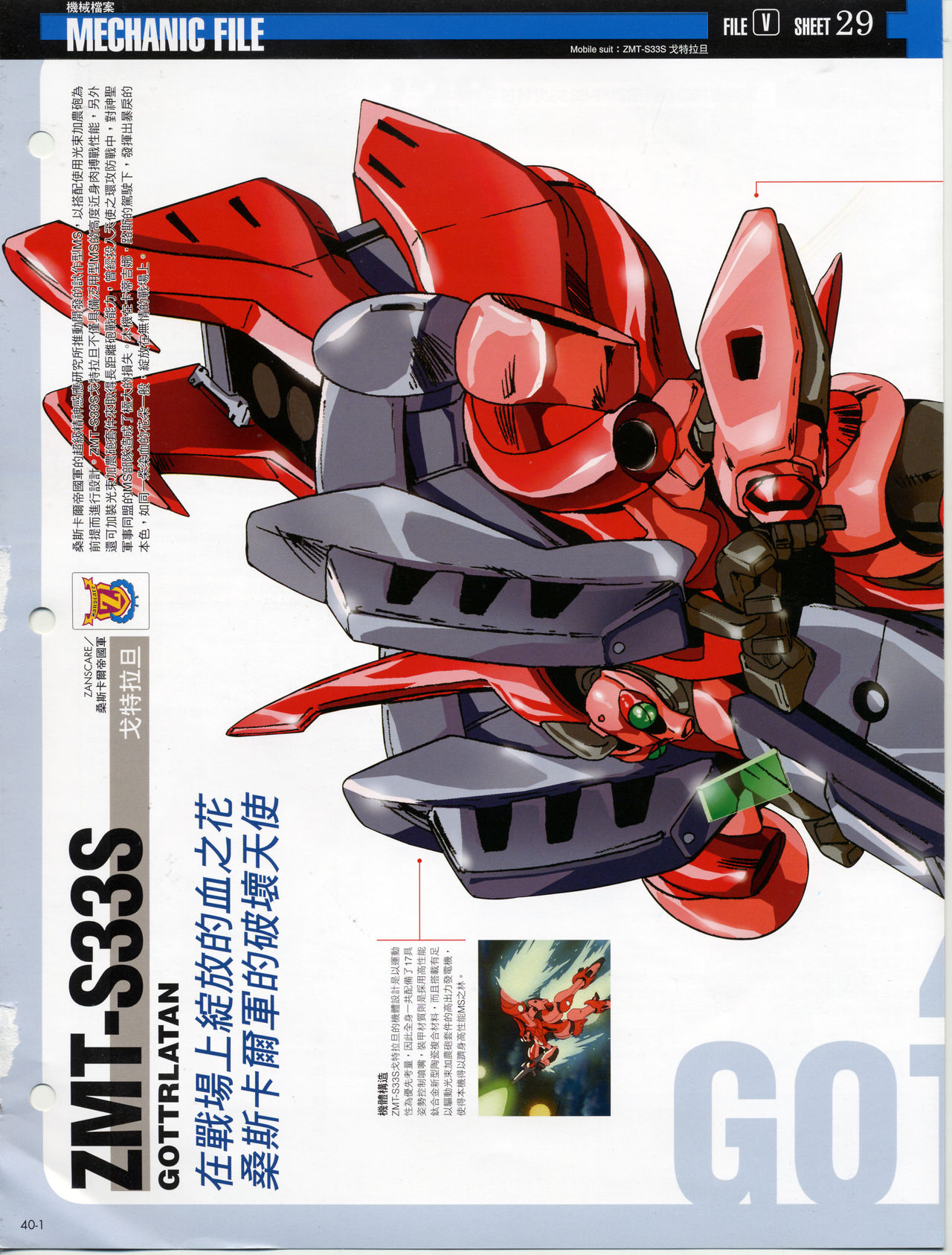 The Official Gundam Fact File韩漫全集-第31-40期合集无删减无遮挡章节图片 