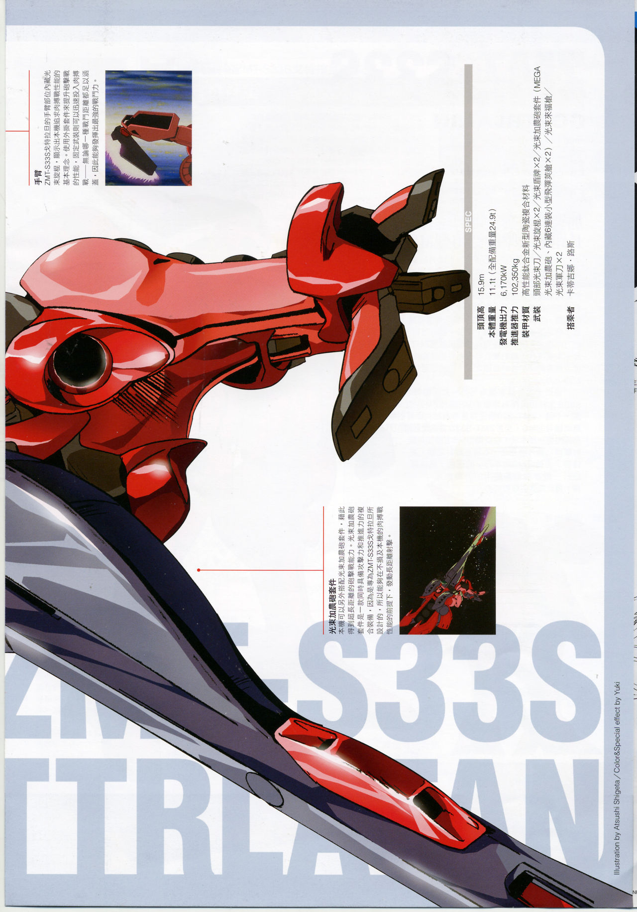 The Official Gundam Fact File韩漫全集-第31-40期合集无删减无遮挡章节图片 