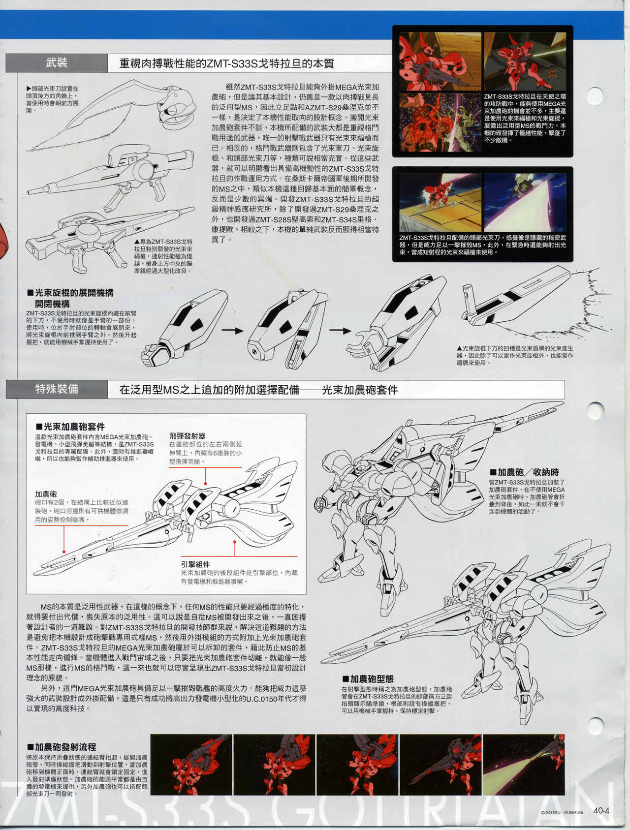 The Official Gundam Fact File韩漫全集-第31-40期合集无删减无遮挡章节图片 